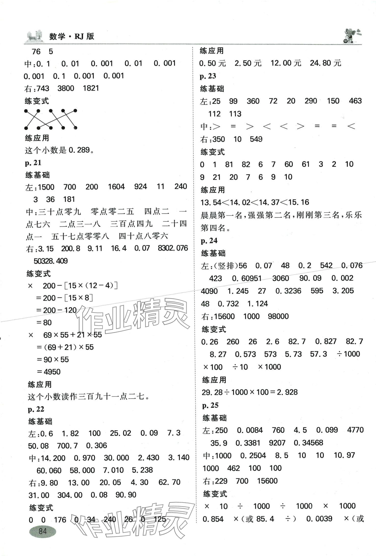 2024年口算神童四年級下冊人教版 第4頁