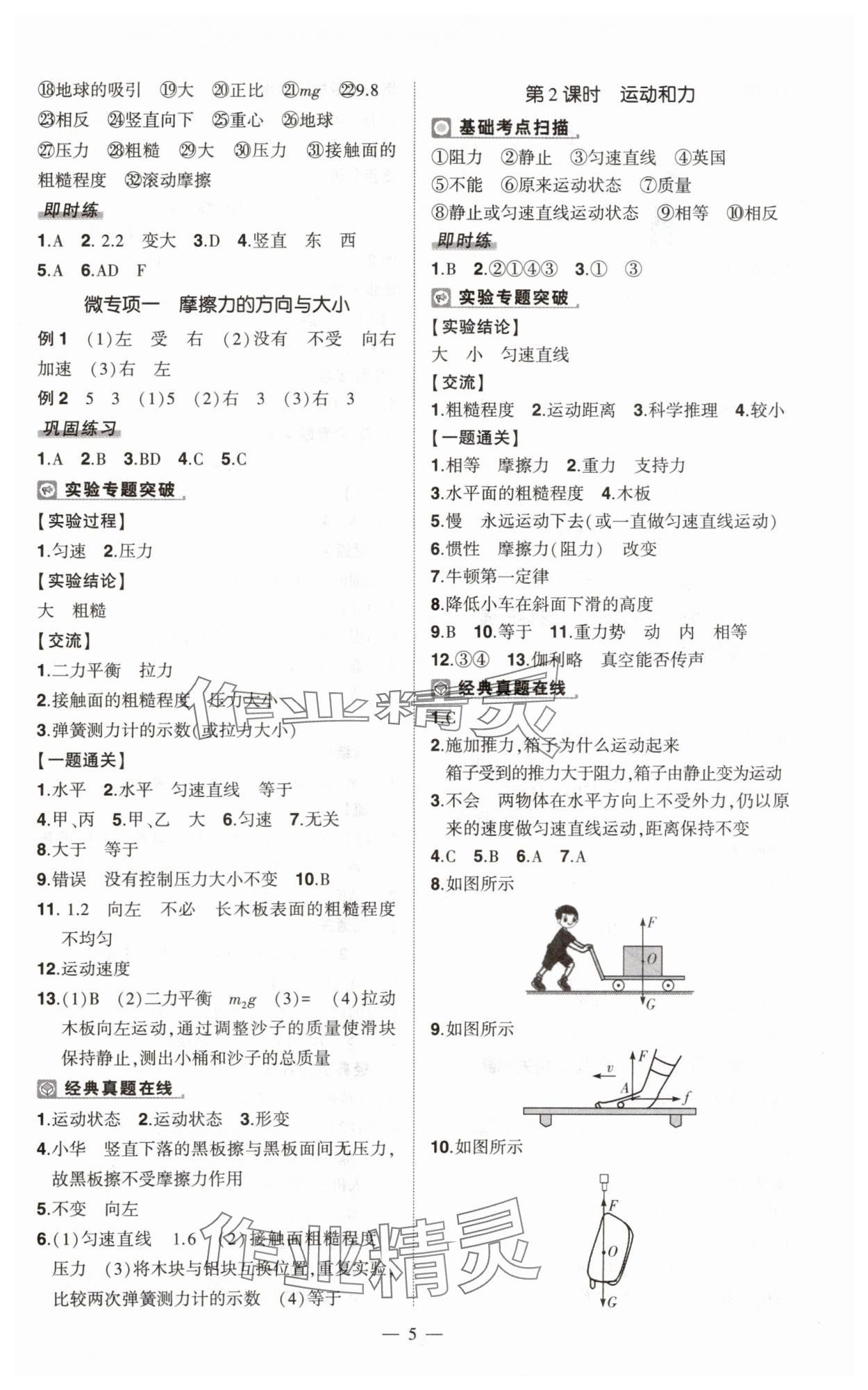 2025年河南中考南方出版社物理精華版 第5頁