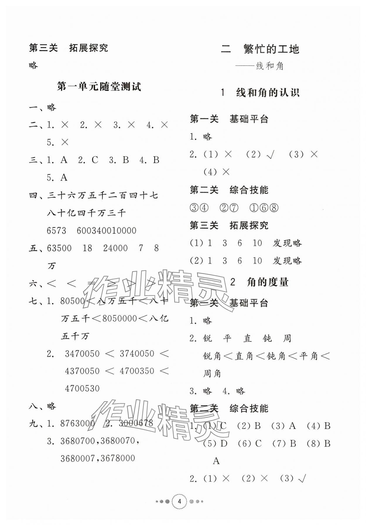 2023年導(dǎo)學(xué)與檢測四年級數(shù)學(xué)上冊青島版 參考答案第3頁