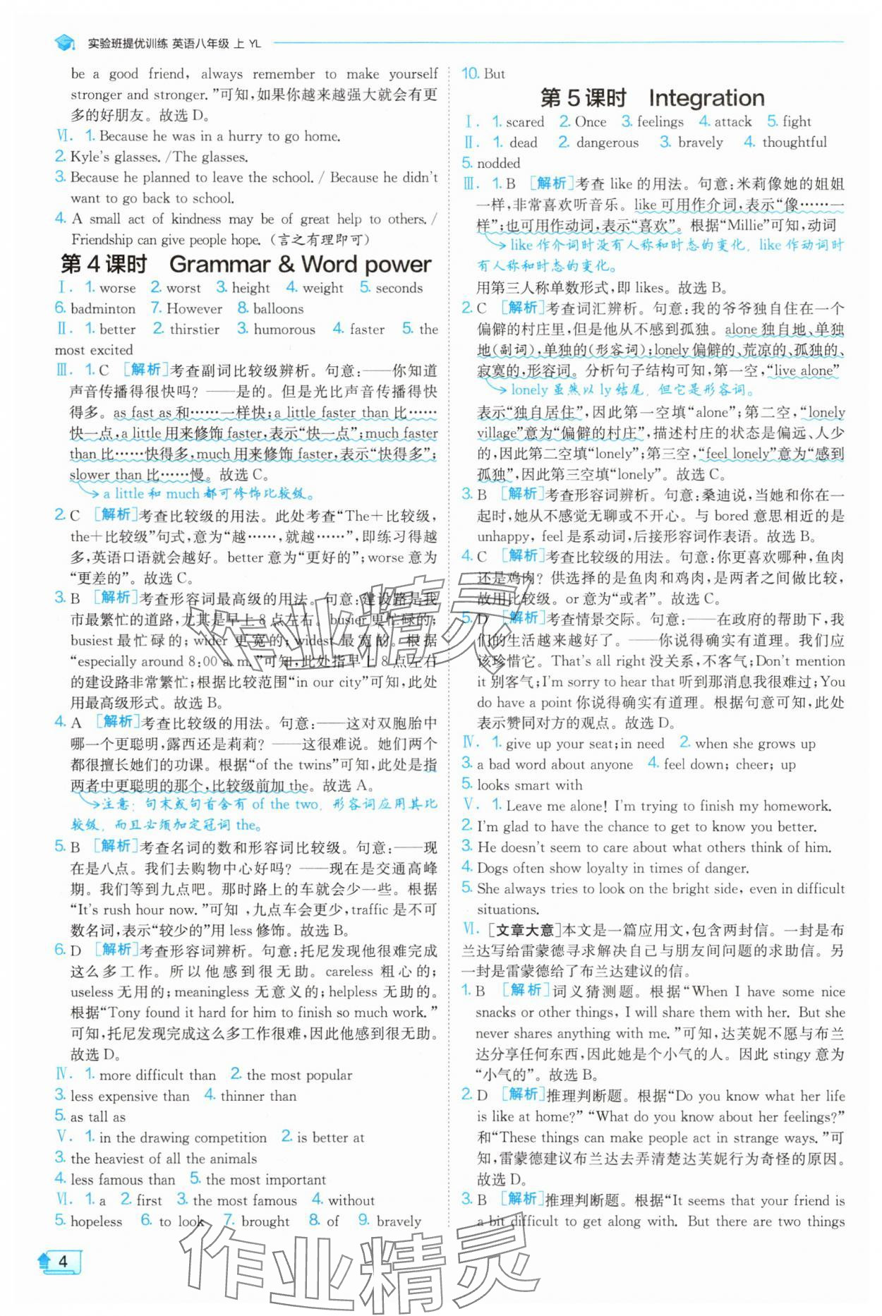 2025年實(shí)驗(yàn)班提優(yōu)訓(xùn)練八年級(jí)英語上冊(cè)譯林版 第4頁