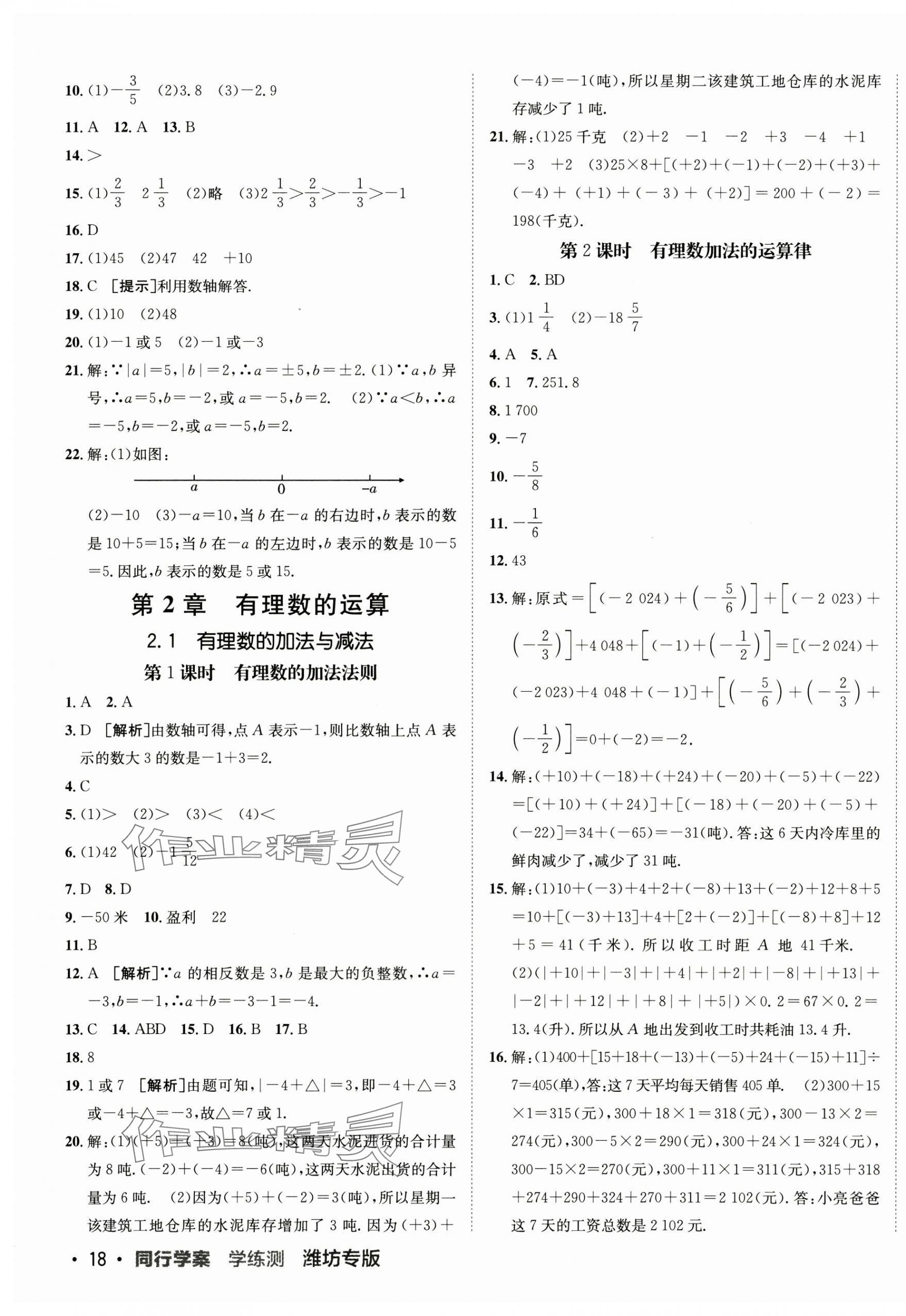 2024年同行學(xué)案七年級數(shù)學(xué)上冊青島版 第3頁