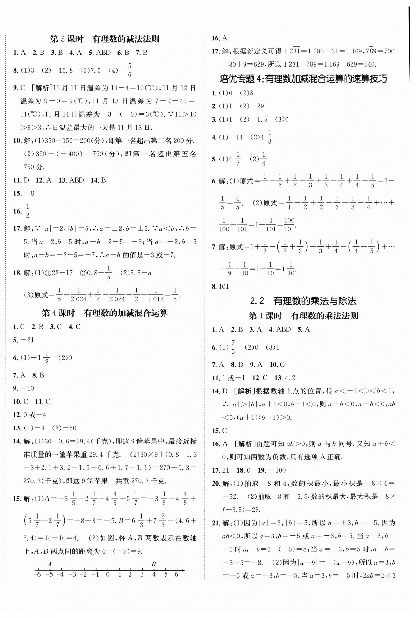 2024年同行学案七年级数学上册青岛版 第4页