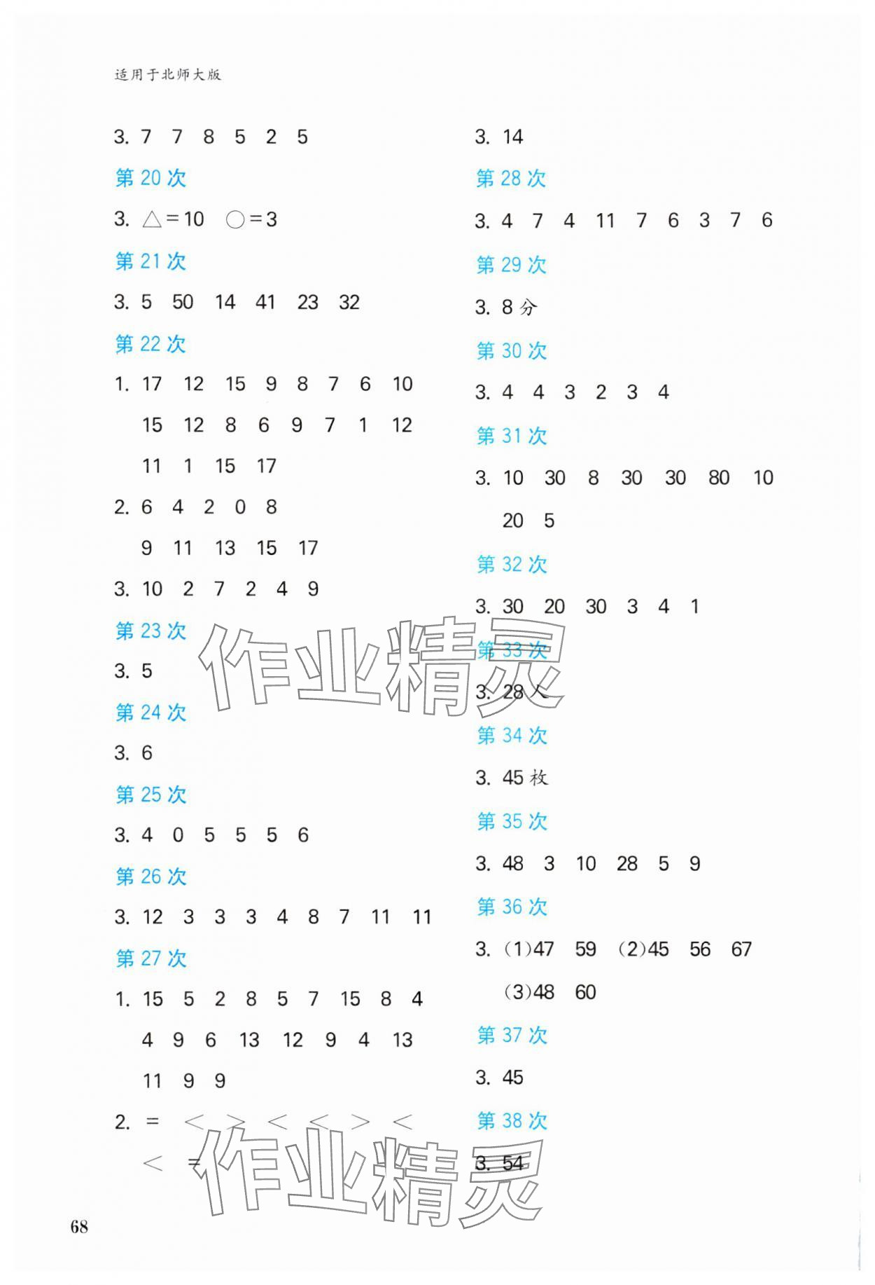 2024年快速口算本一年级下册北师大版 第2页