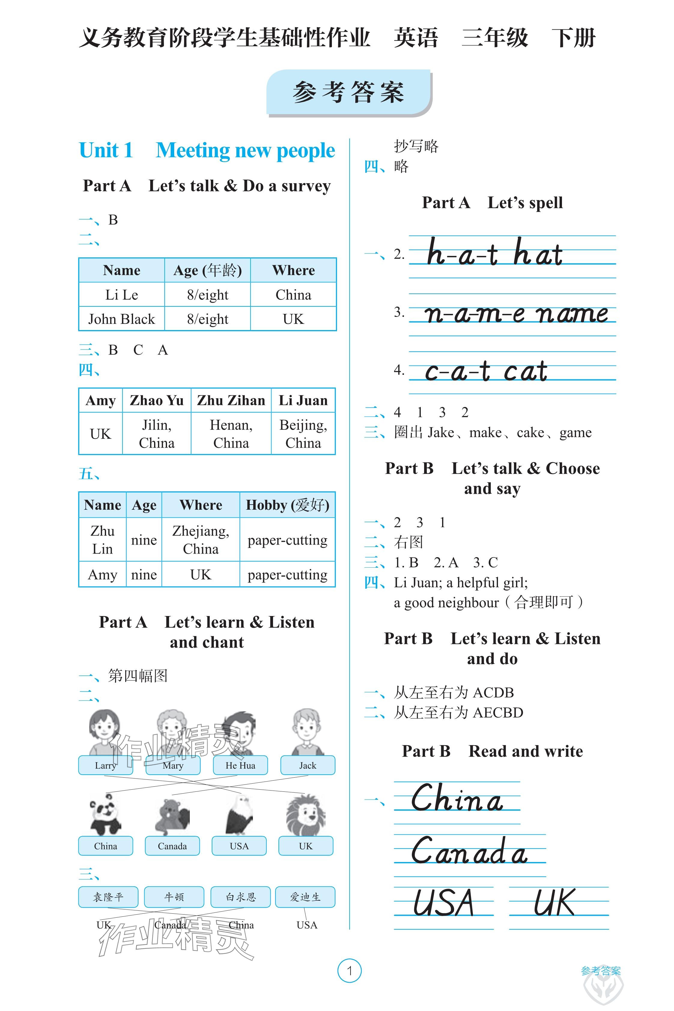 2025年學生基礎性作業三年級英語下冊人教版 參考答案第1頁