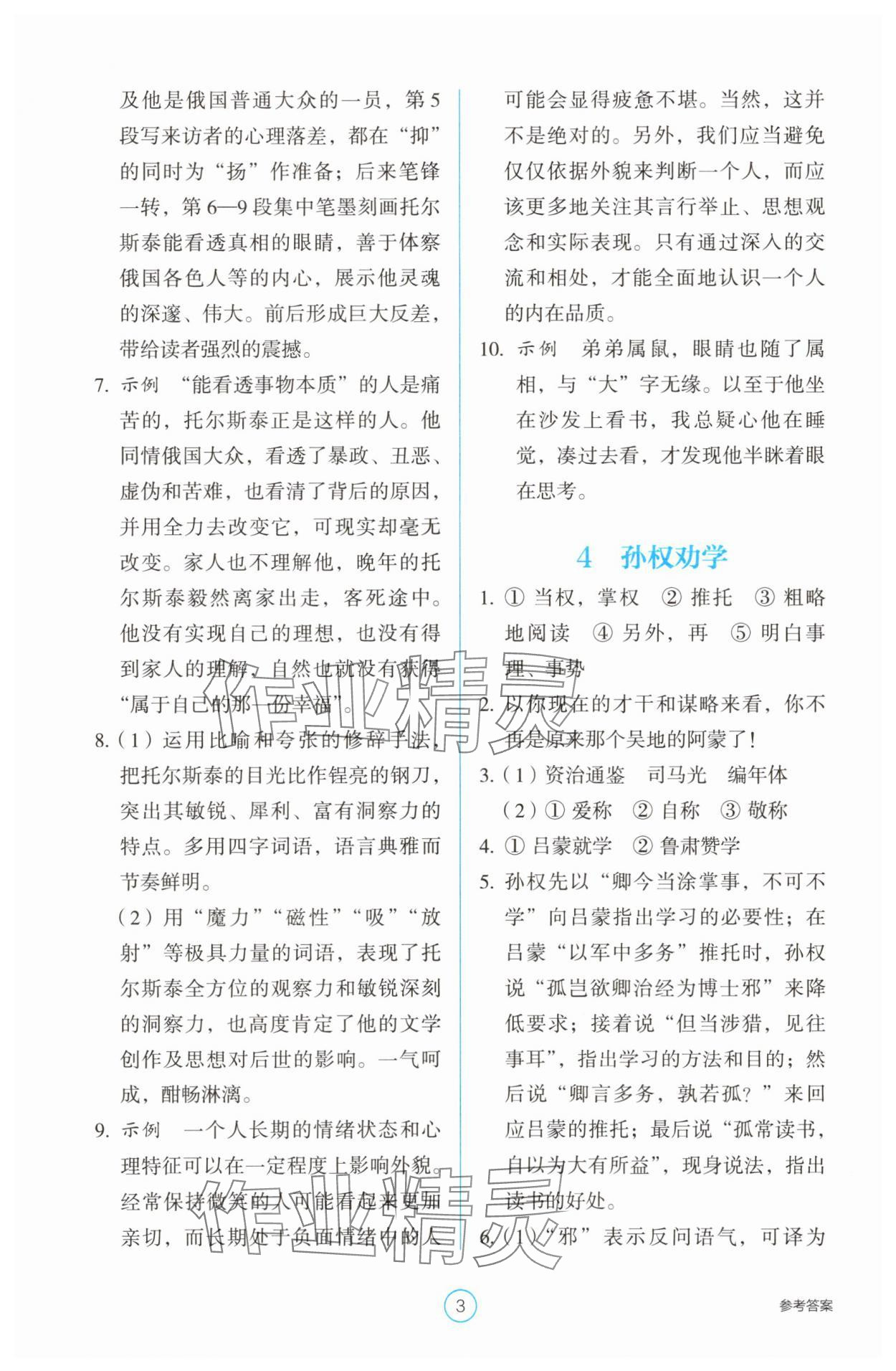2025年學(xué)生基礎(chǔ)性作業(yè)七年級(jí)語文下冊(cè)人教版 第3頁