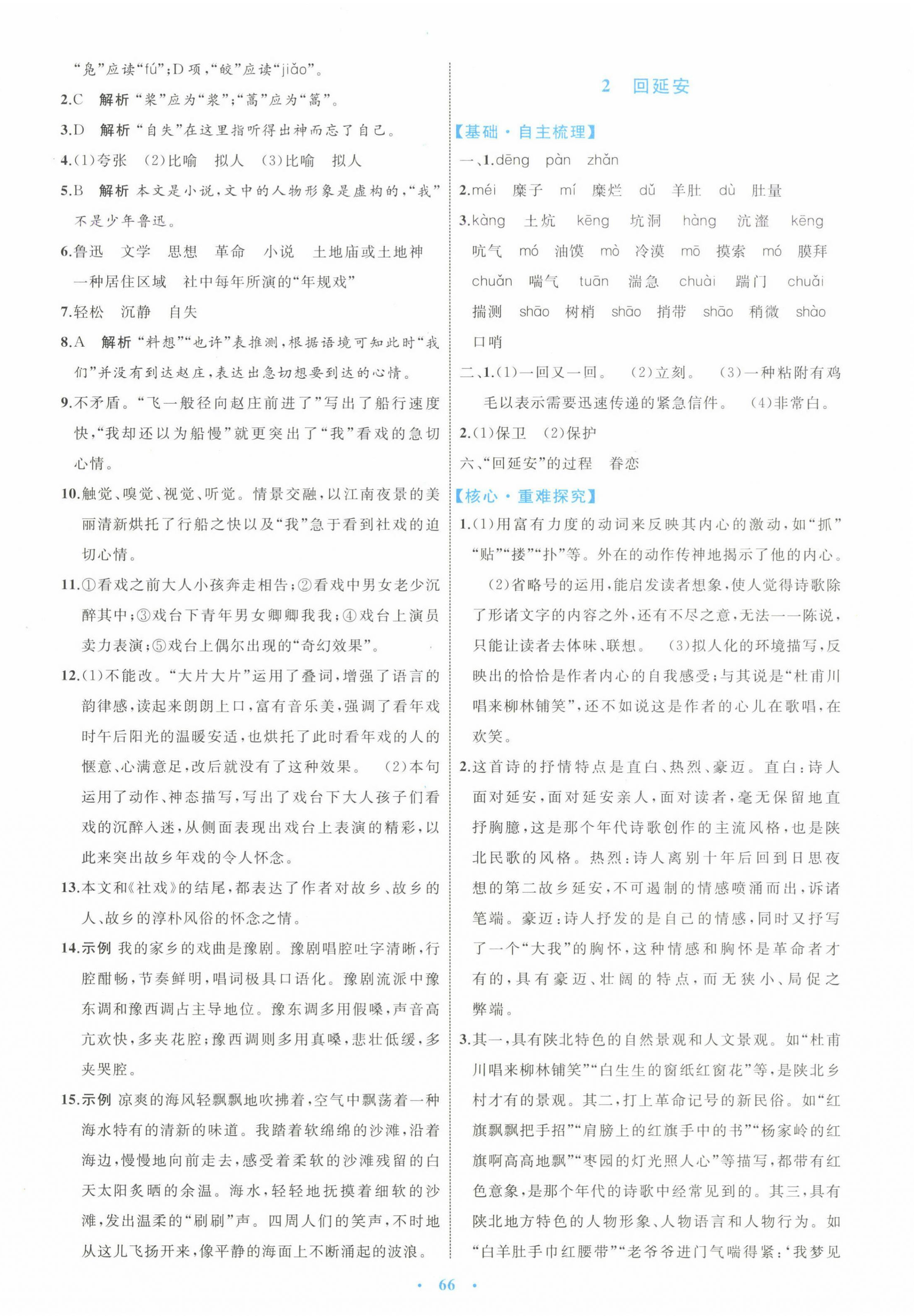 2025年同步學習目標與檢測八年級語文下冊人教版 第2頁