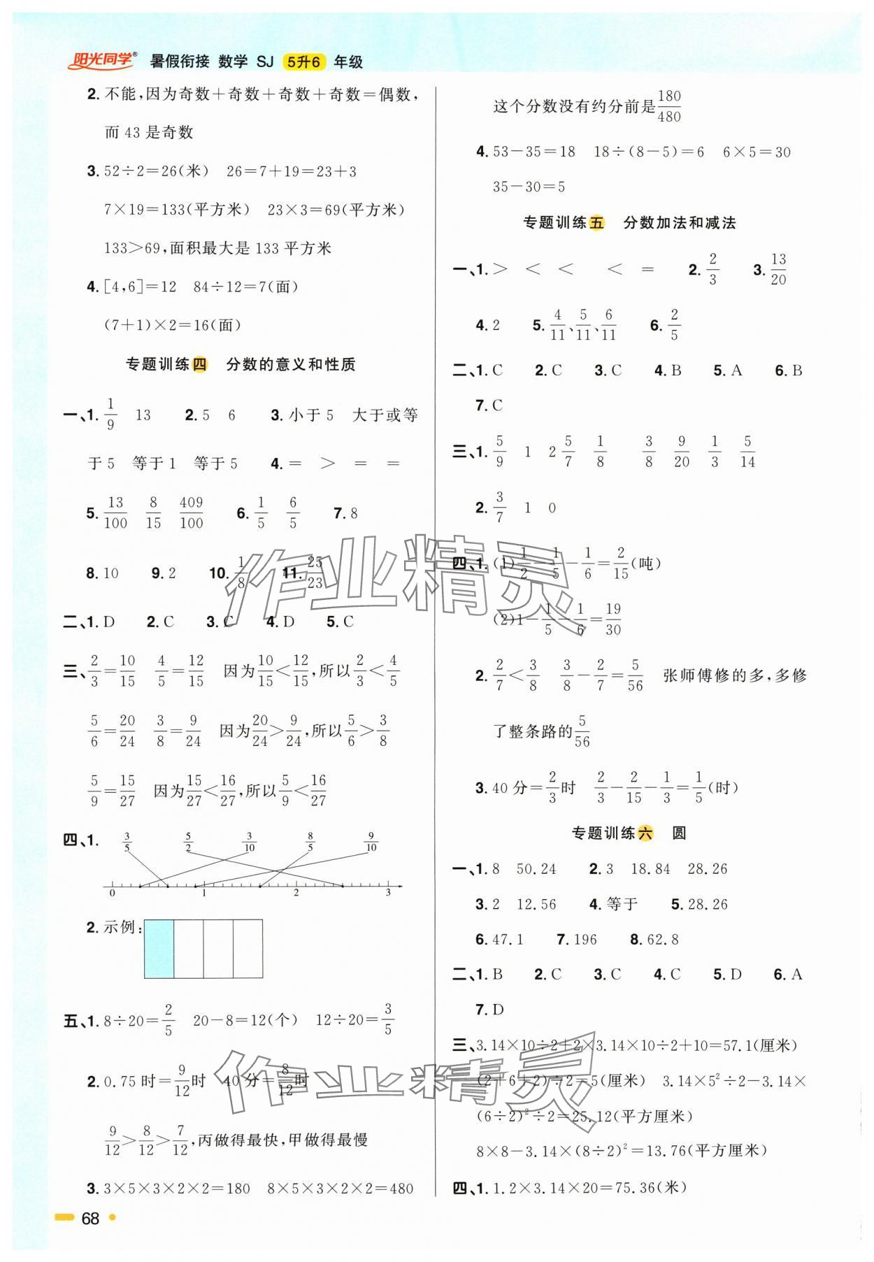 2024年陽光同學(xué)暑假銜接五升六年級(jí)數(shù)學(xué)蘇教版 第2頁