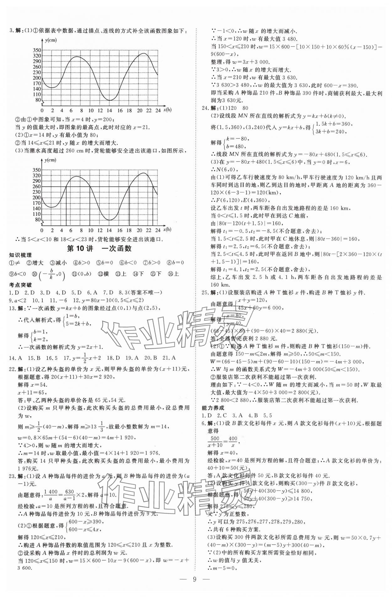 2024年高效備考數學 參考答案第9頁