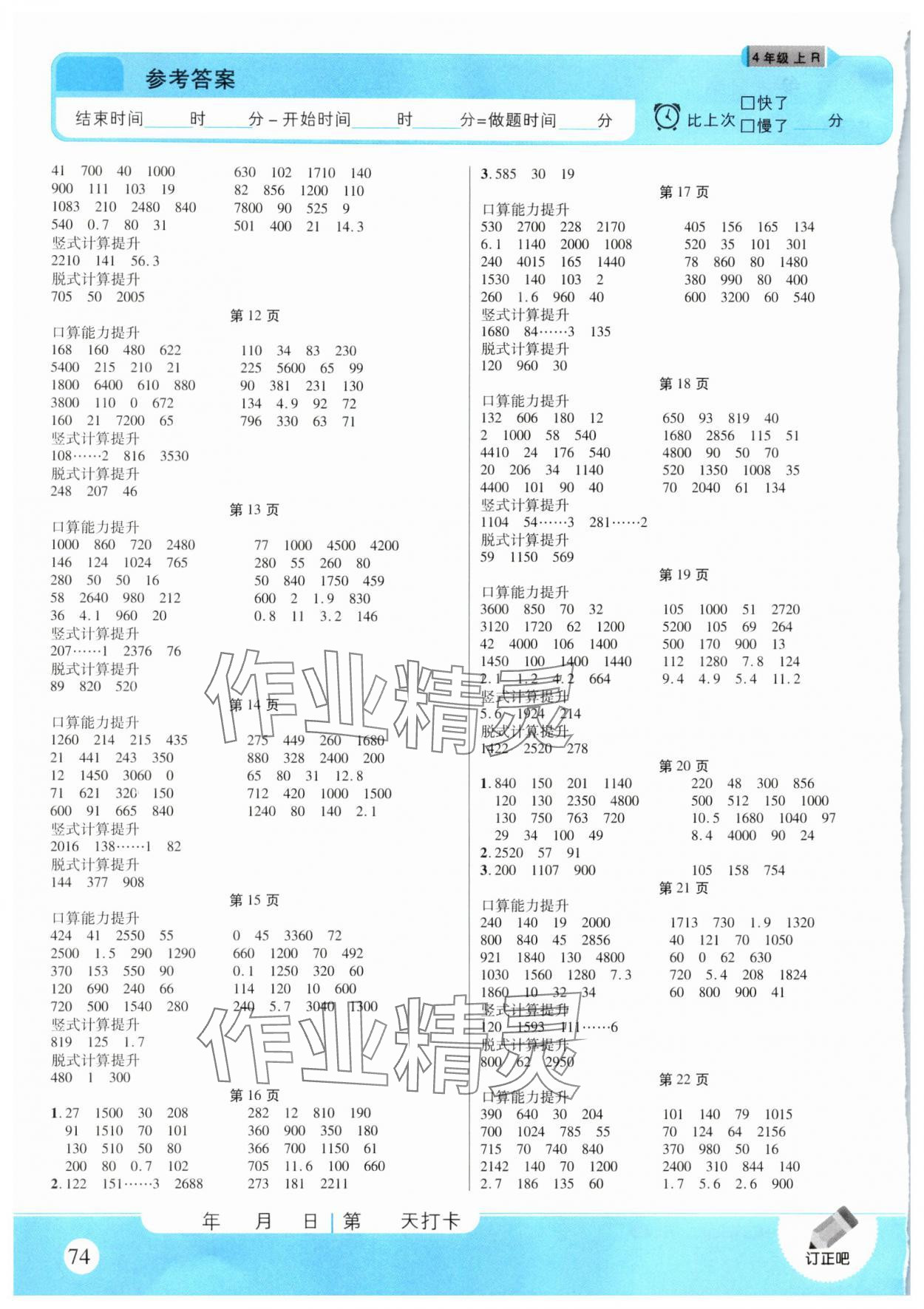 2025年优佳好口算计算能力提升四年级数学上册人教版 第2页