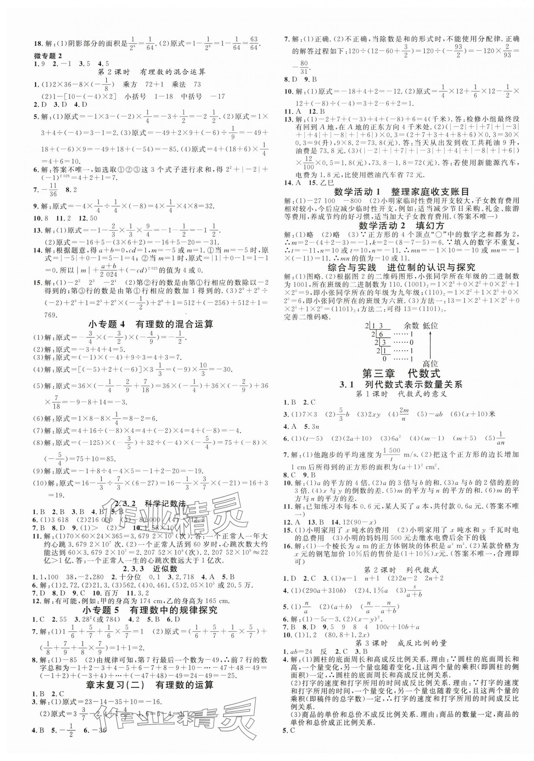 2025年名校课堂七年级数学上册人教版贵州专版 第5页