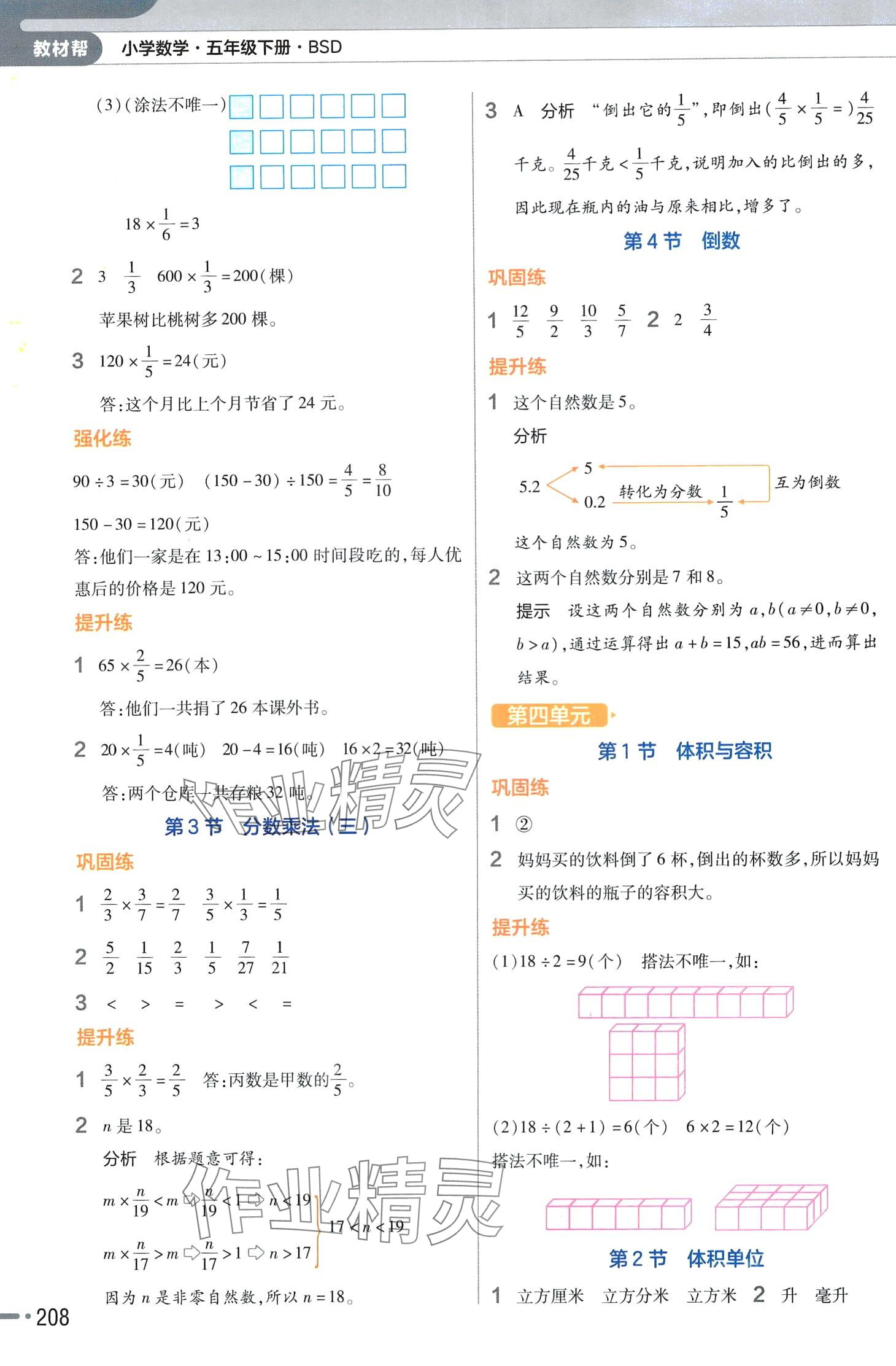 2024年教材幫五年級(jí)數(shù)學(xué)下冊(cè)北師大版 第3頁