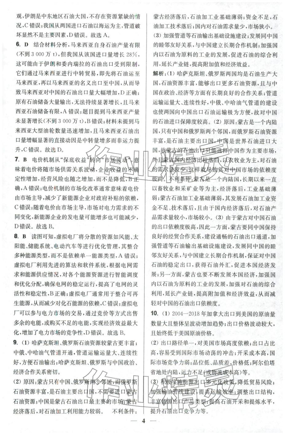 2025年活动单导学课程高中地理选择性必修第三册鲁教版&nbsp;第4页