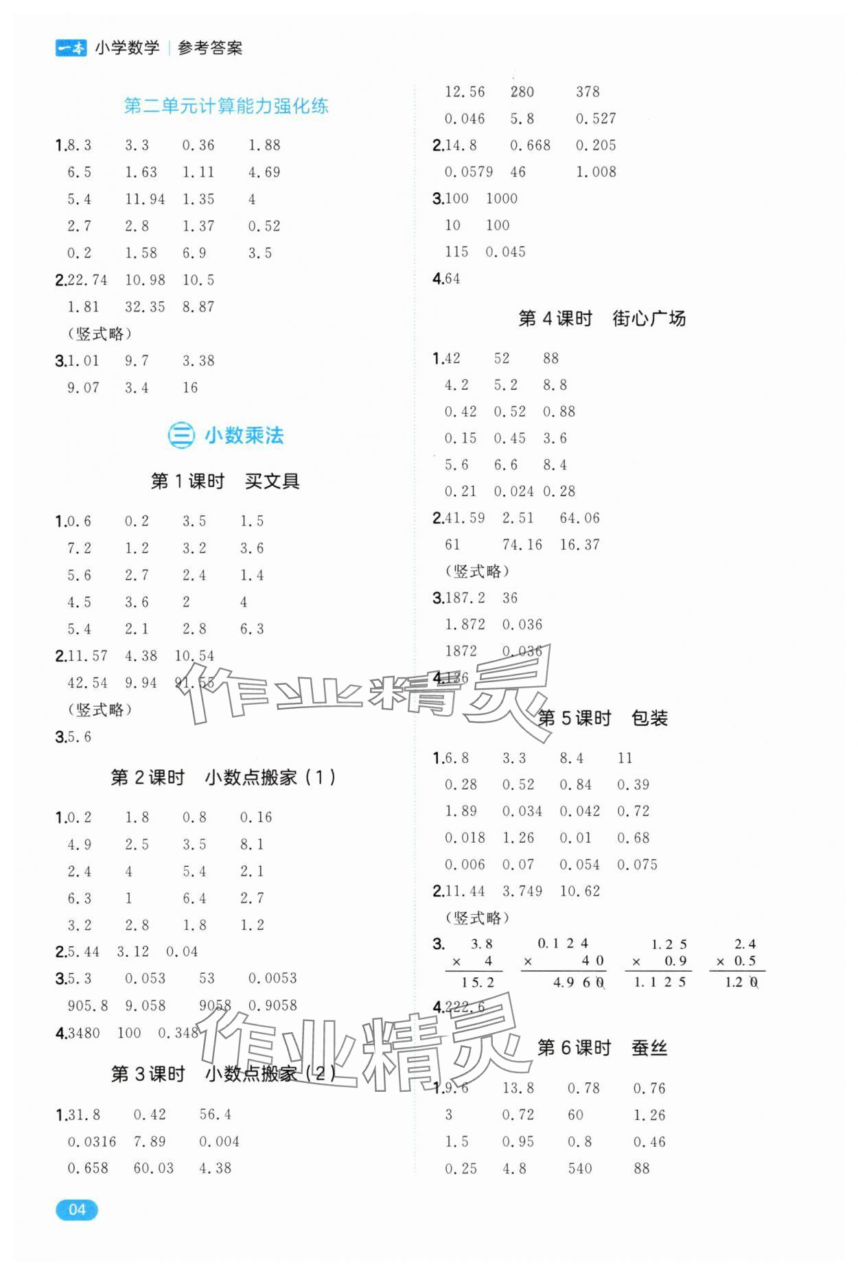 2025年一本計(jì)算能力訓(xùn)練100分四年級(jí)數(shù)學(xué)下冊(cè)北師大版 第4頁