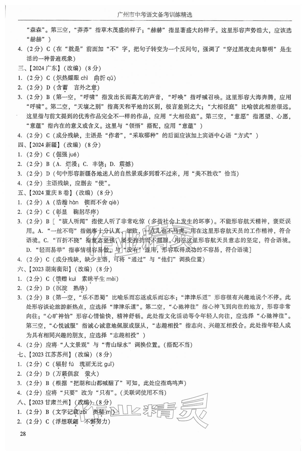 2026年廣州市中考語文&nbsp;第32頁