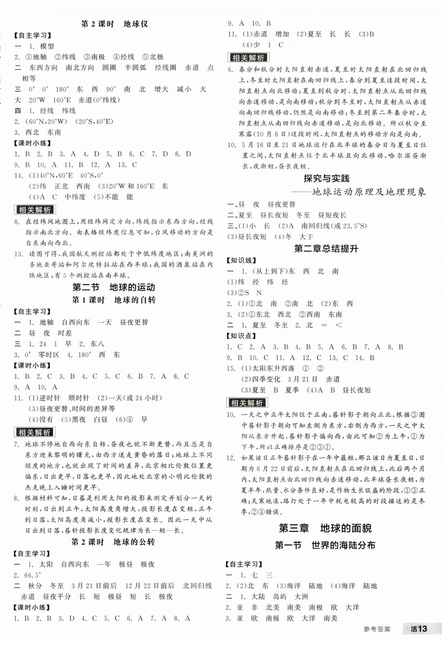 2025年全品学练考七年级地理上册湘教版 第2页