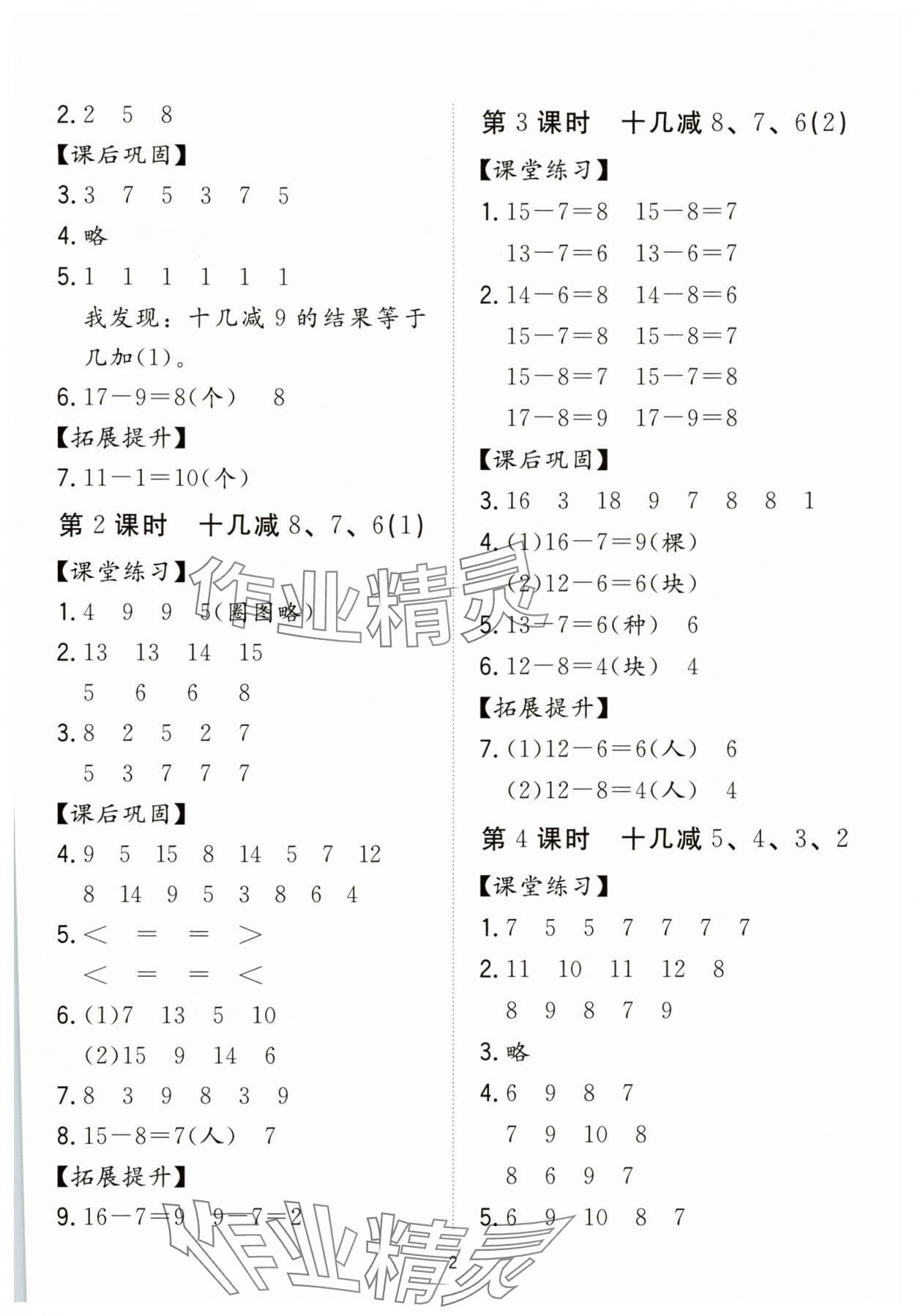 2025年同步學堂導學測一年級數學下冊人教版 第2頁