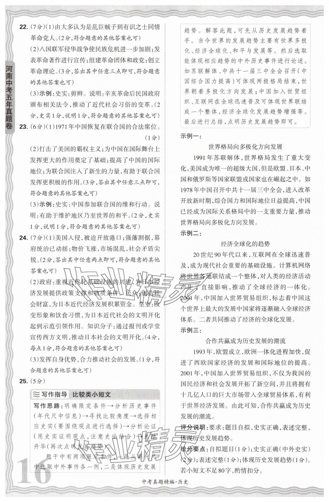 2025年王朝霞中考真题精编历史河南中考 参考答案第16页