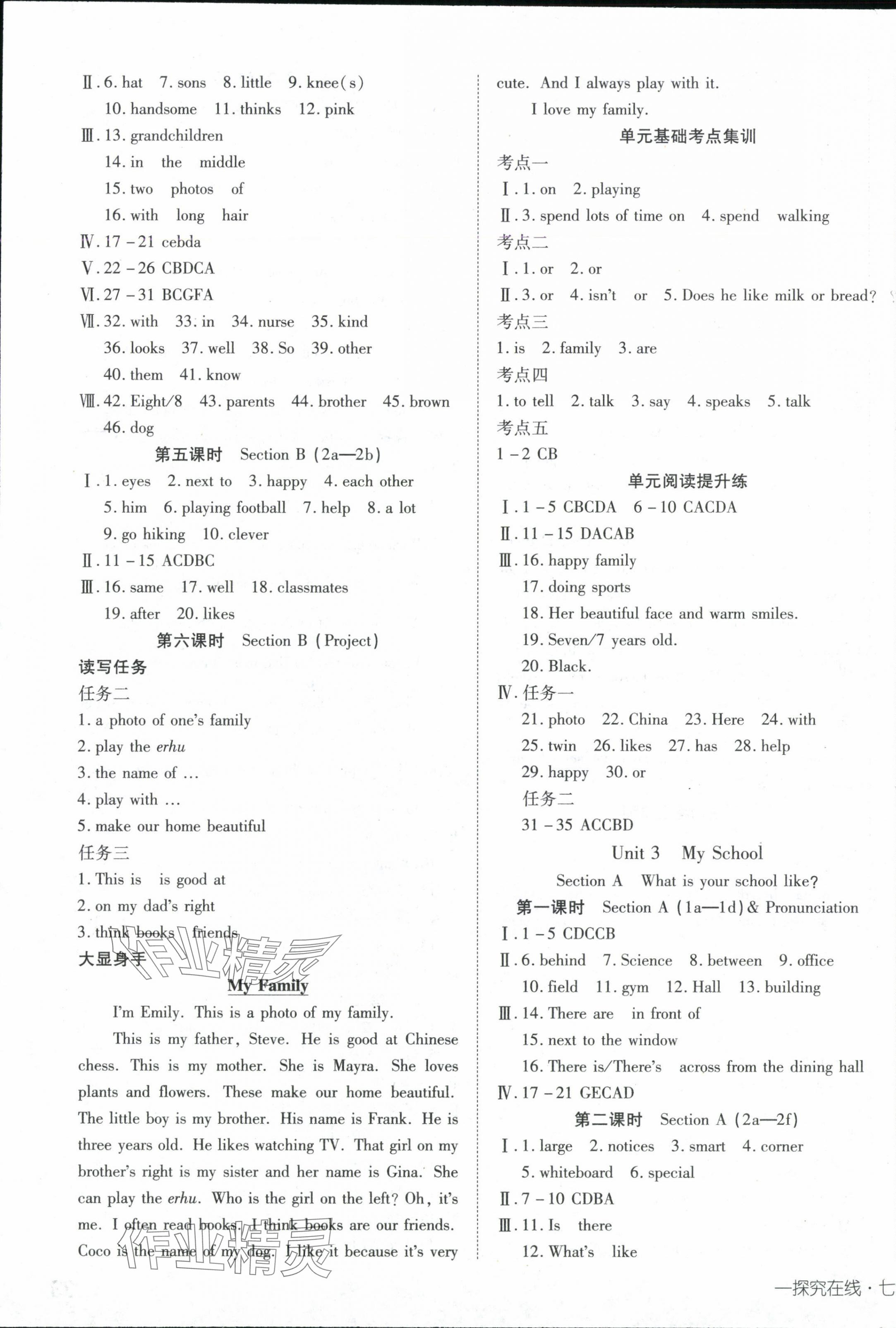 2025年探究在線高效課堂七年級英語上冊人教版 第5頁