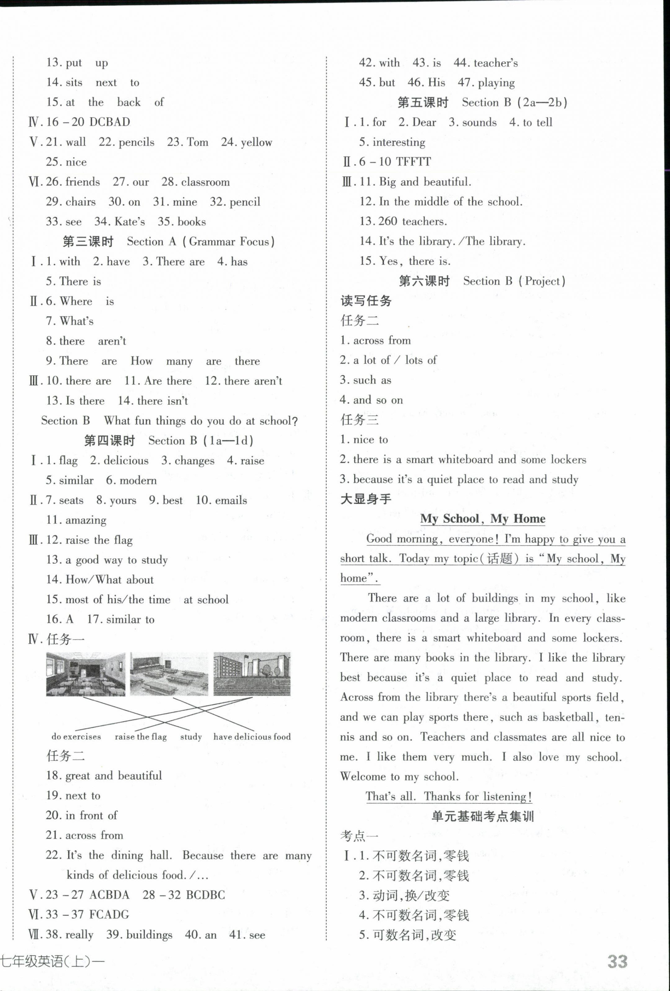 2025年探究在線高效課堂七年級英語上冊人教版 第6頁