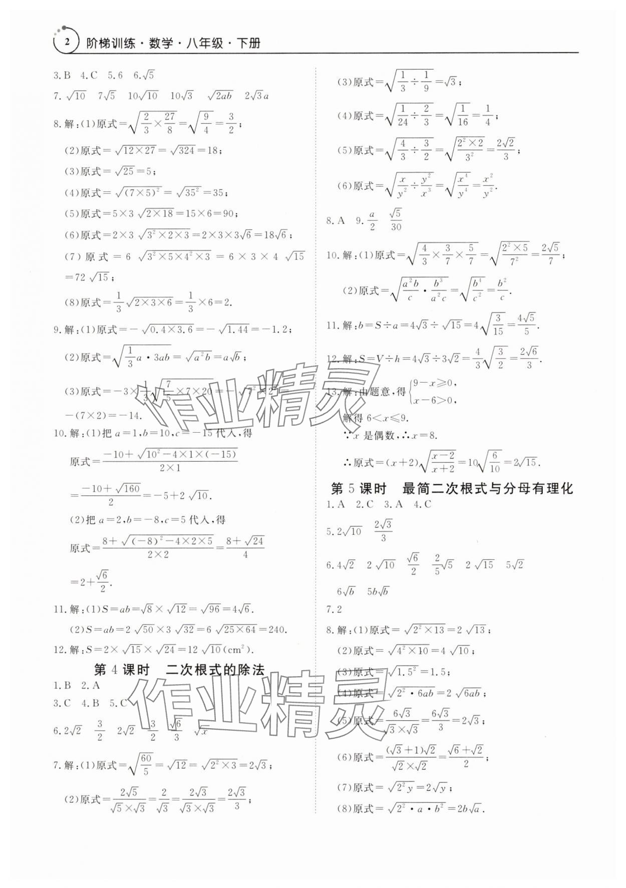 2025年課程導(dǎo)學(xué)八年級(jí)數(shù)學(xué)下冊(cè)人教版 參考答案第2頁(yè)