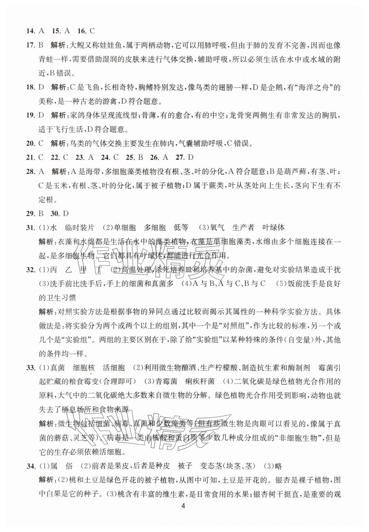 2026年通关提优中考总复习大试卷生物&nbsp;第4页