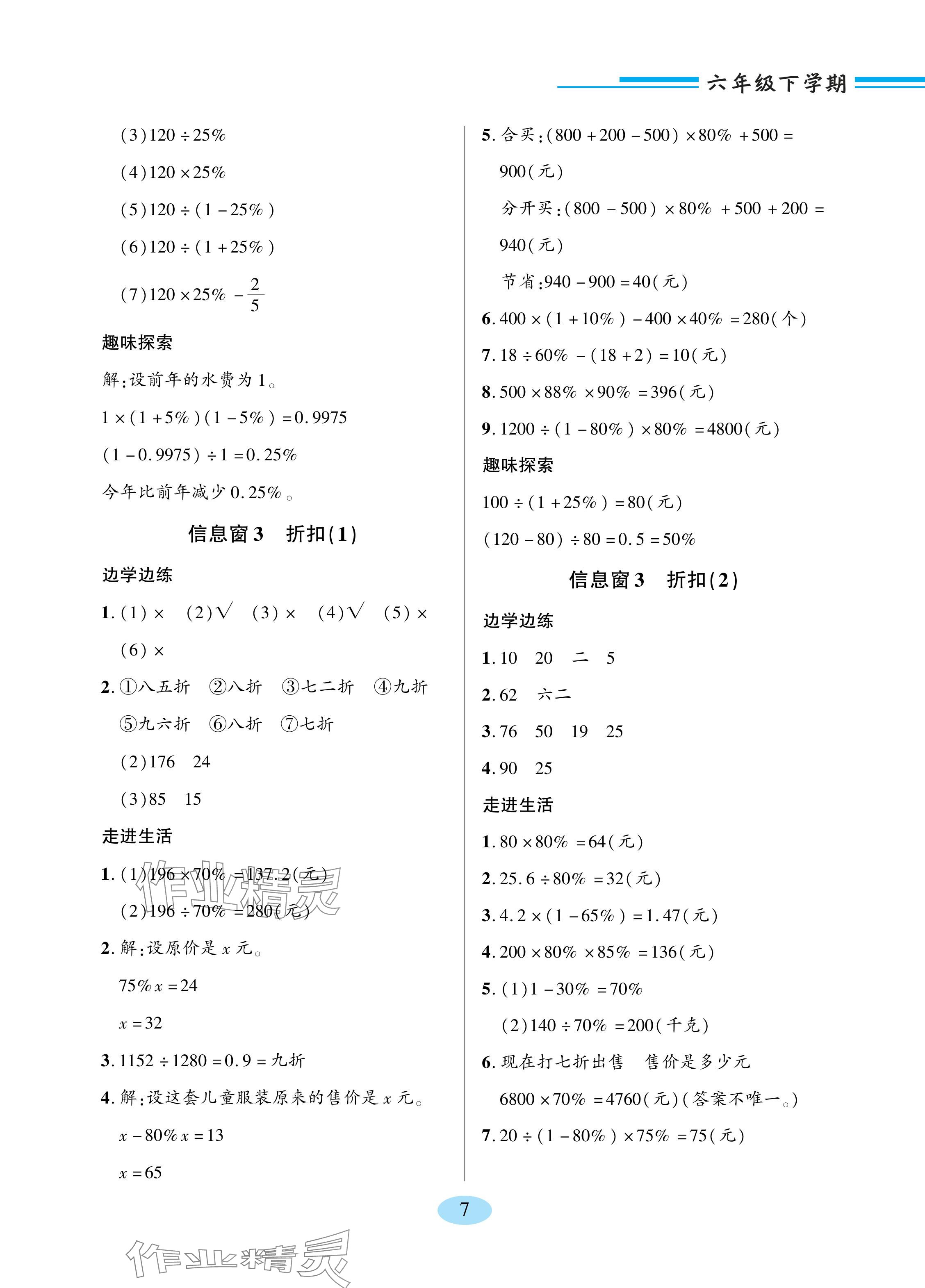 2024年新課堂學習與探究六年級數學下冊青島版 參考答案第7頁