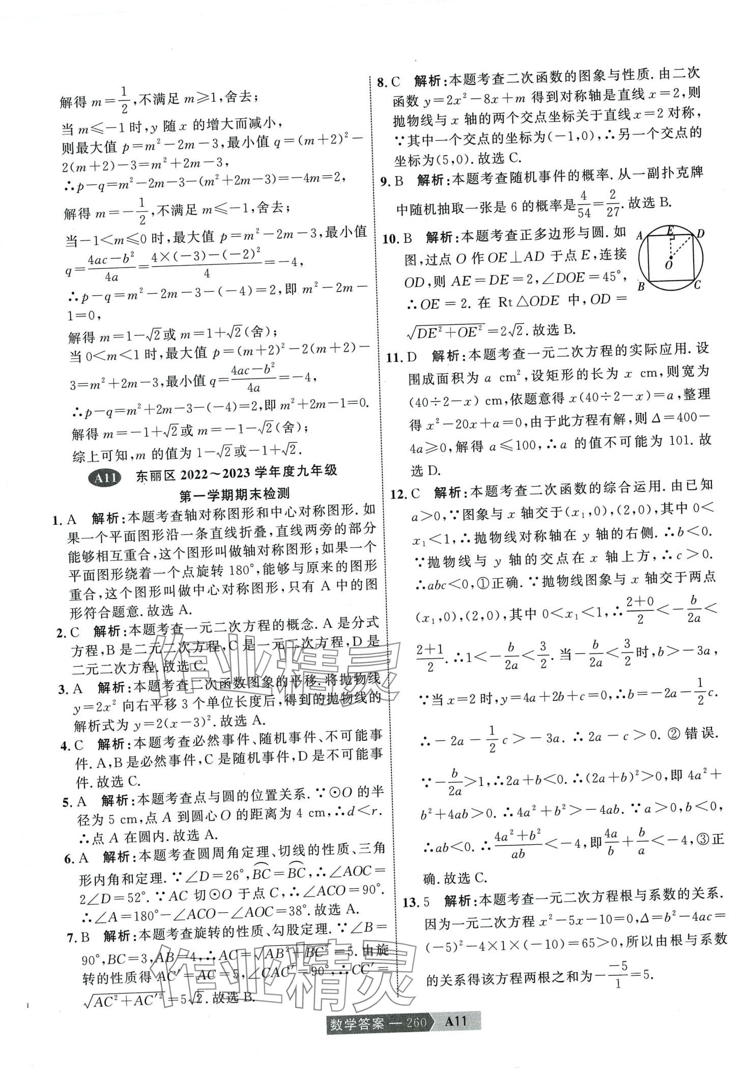 2024年水木教育中考模擬試卷精編數(shù)學(xué) 第30頁