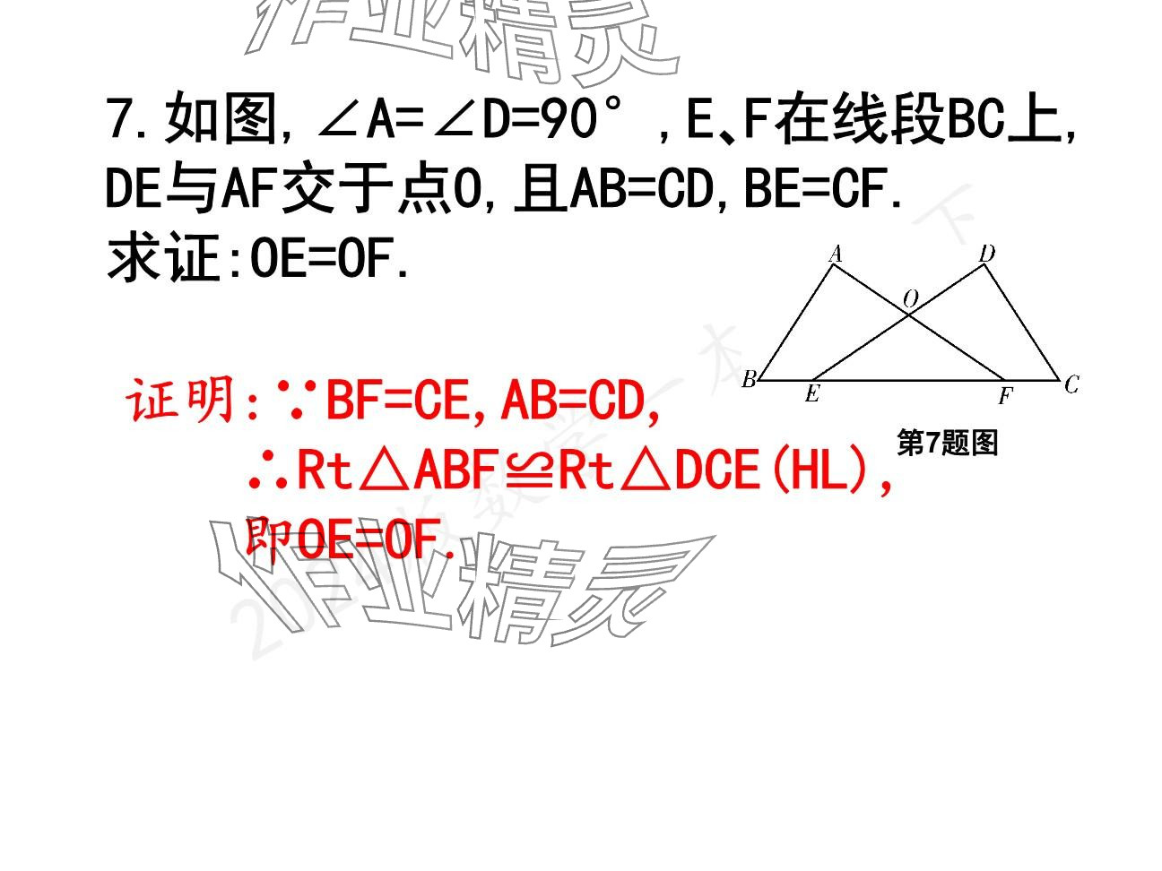 2025年一本通武漢出版社八年級(jí)數(shù)學(xué)下冊(cè)北師大版精簡(jiǎn)版 參考答案第45頁