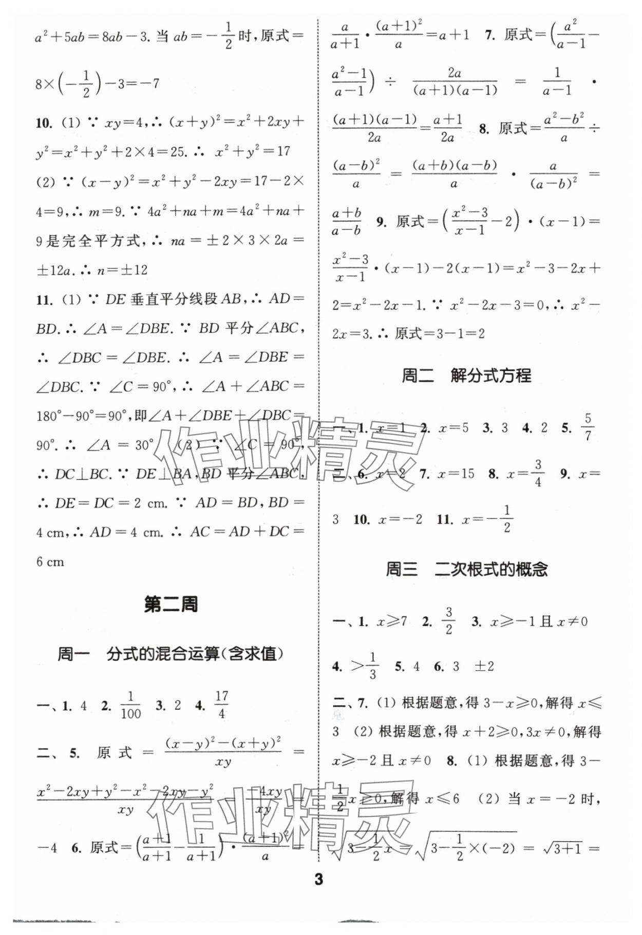 2024年通城学典初中数学运算能手八年级下册人教版 参考答案第3页