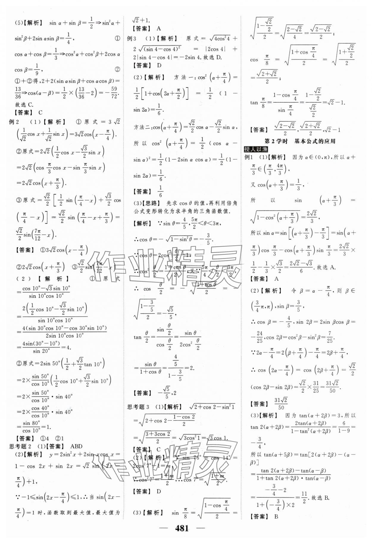 2025年高考調(diào)研高考總復(fù)習(xí)講義高中數(shù)學(xué) 參考答案第41頁