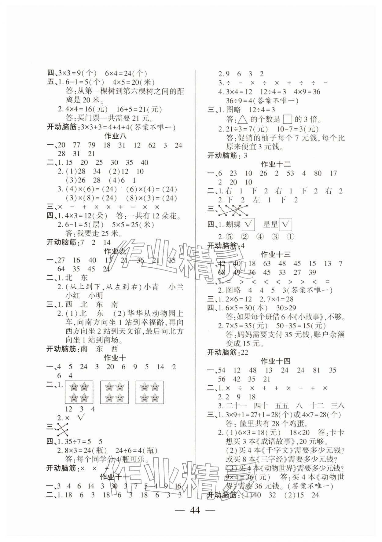 2026年金峰教育假期计划寒假作业二年级数学北师大版&nbsp;参考答案第2页