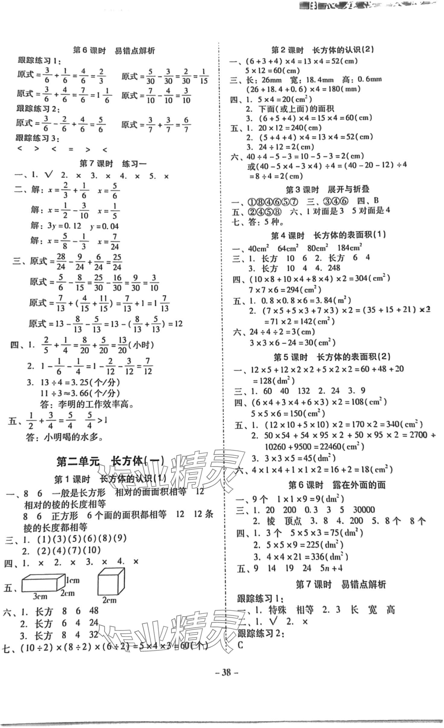 2024年金牌導學案五年級數學下冊北師大版 第2頁