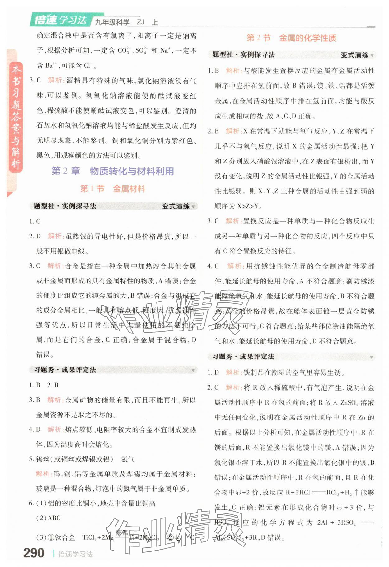 2025年倍速学习法九年级科学上册浙教版 参考答案第6页