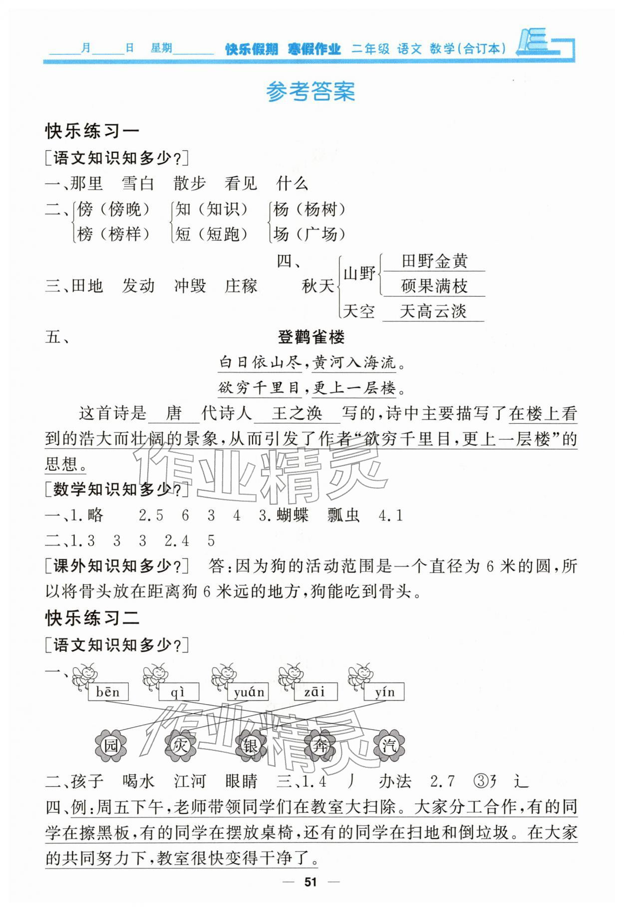 2026年快乐假期寒假作业二年级合订本&nbsp;第1页