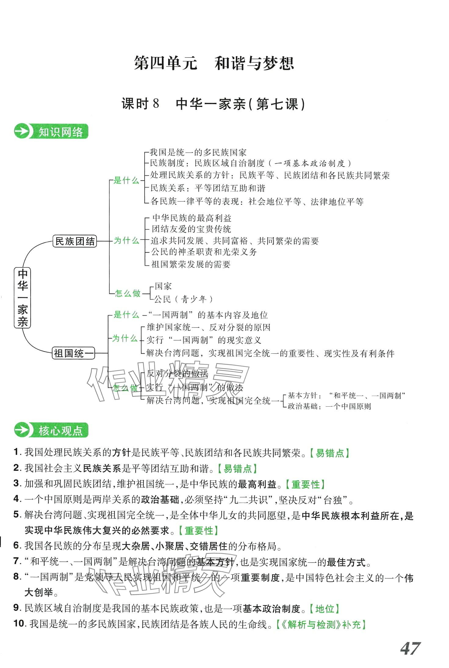 2024年領(lǐng)揚文化中考研究道德與法治河南專版 第47頁