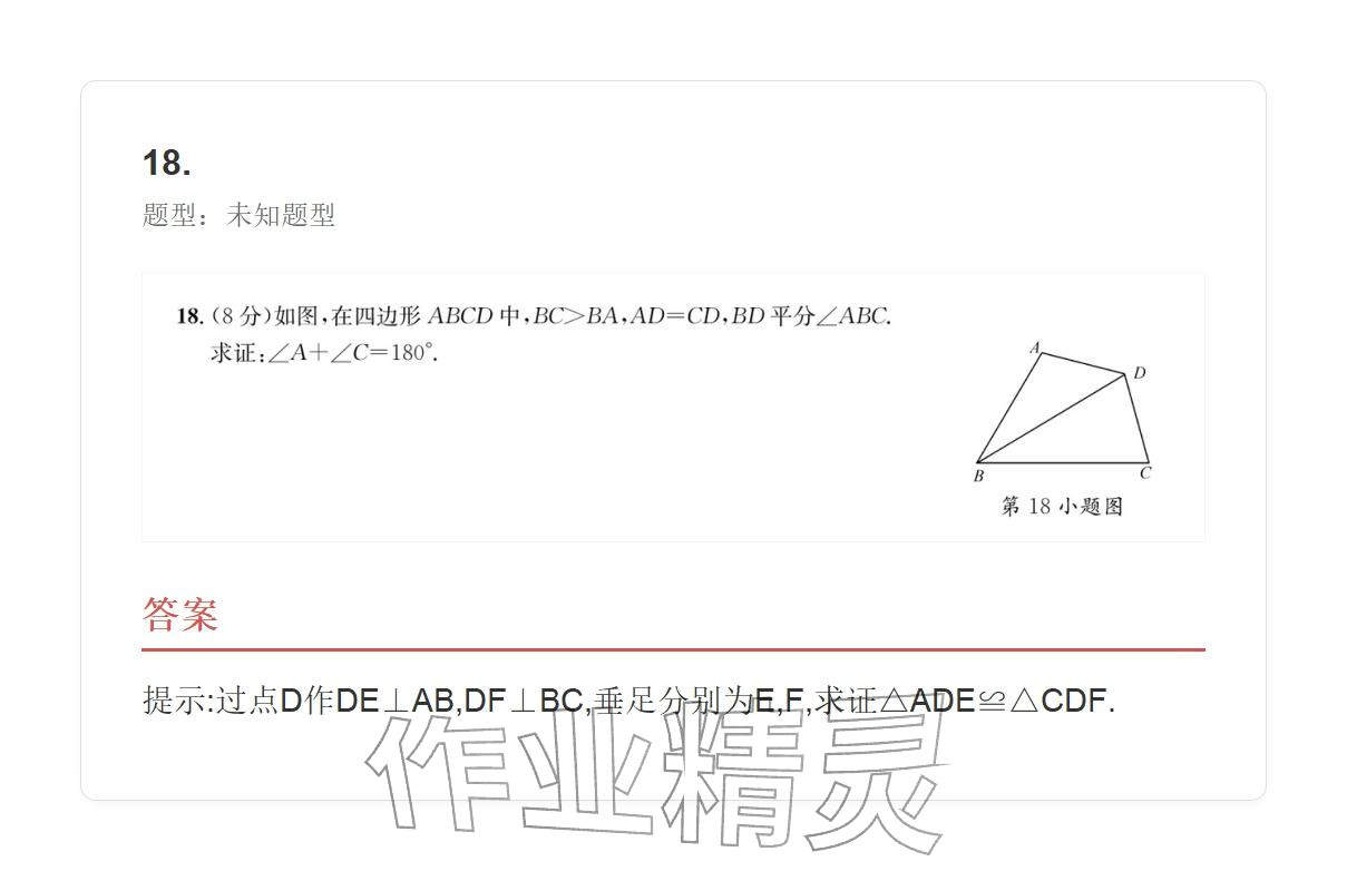 2025年学业水平评价八年级数学上册人教版 参考答案第90页