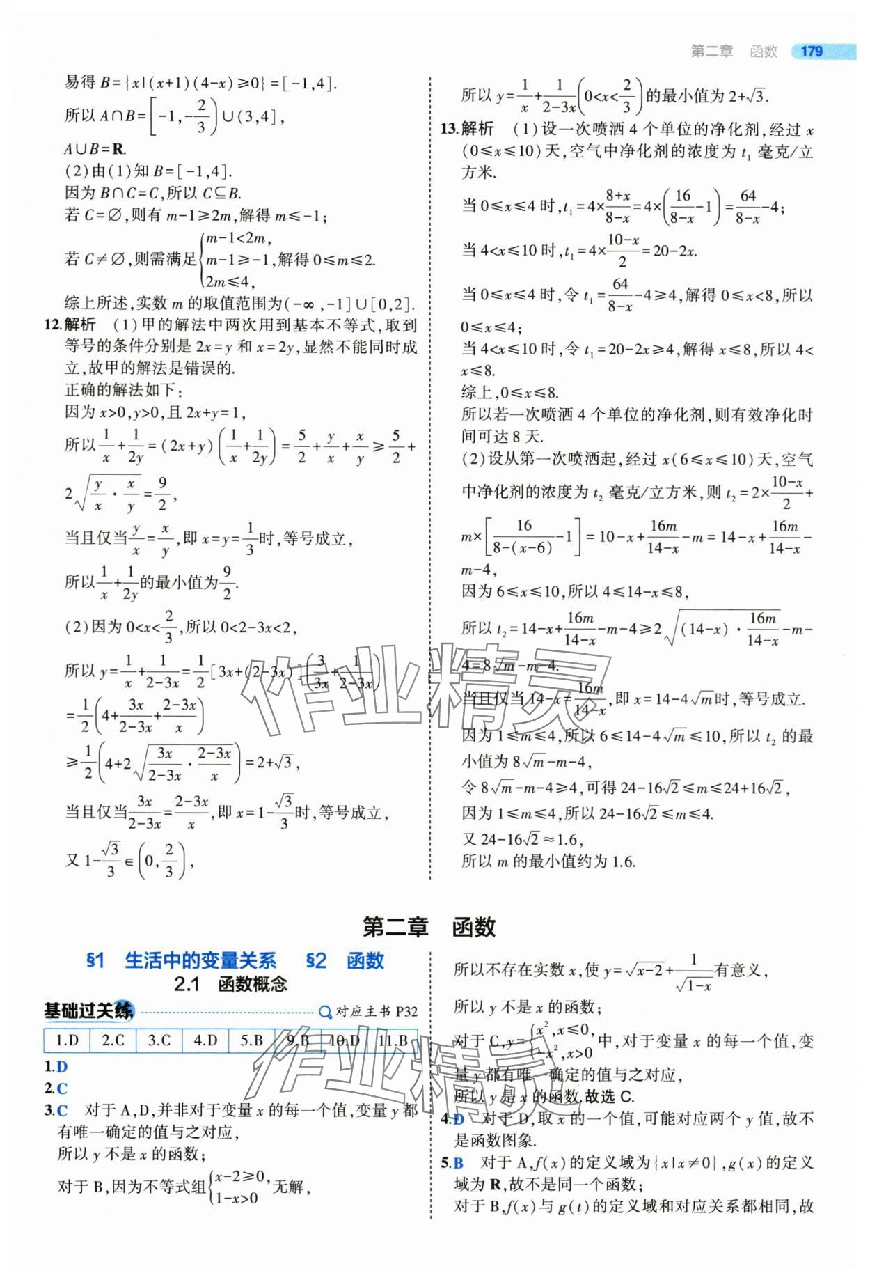 2025年5年高考3年模擬高一數(shù)學(xué)必修第一冊北師大版 參考答案第29頁