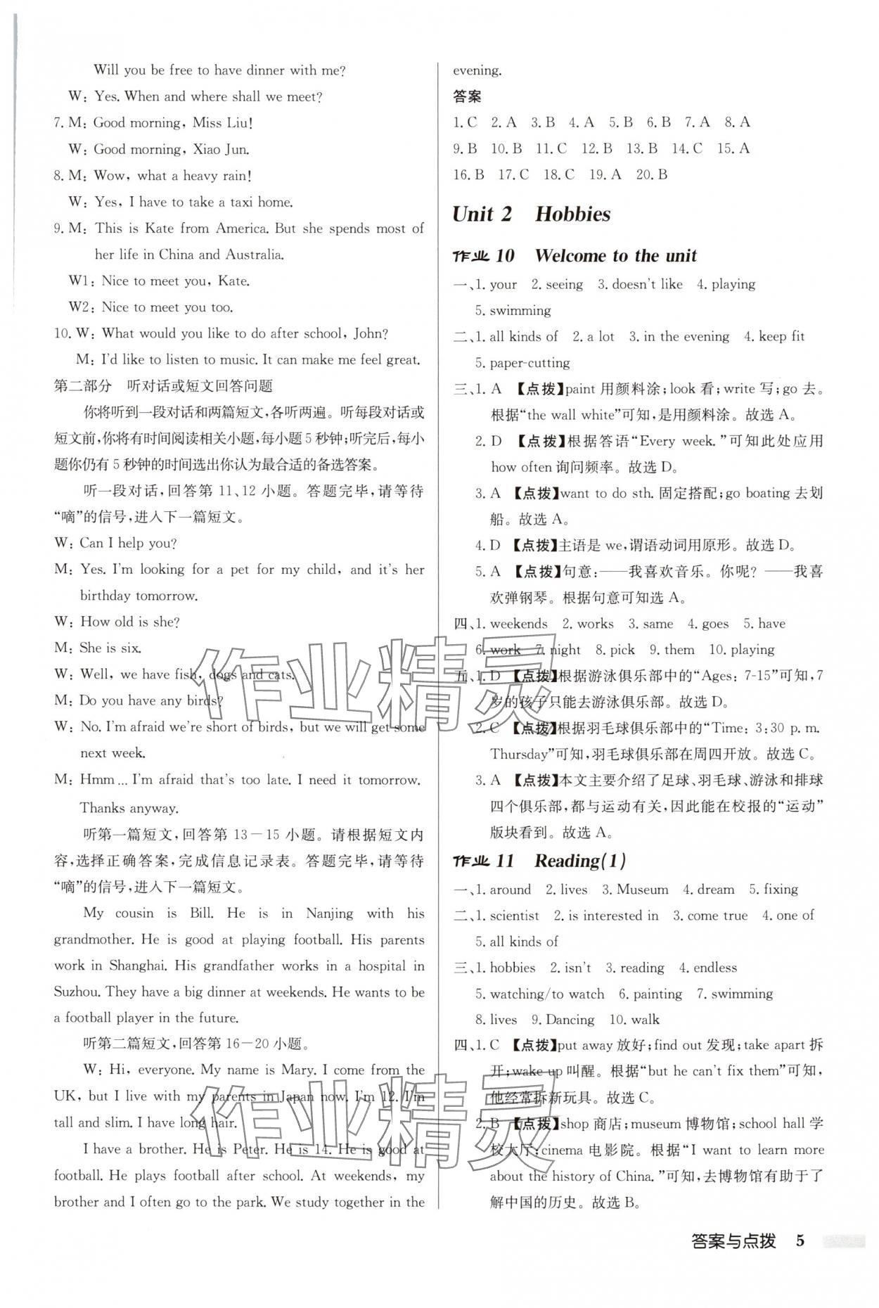 2025年啟東中學作業本七年級英語上冊譯林版連云港專版 第5頁