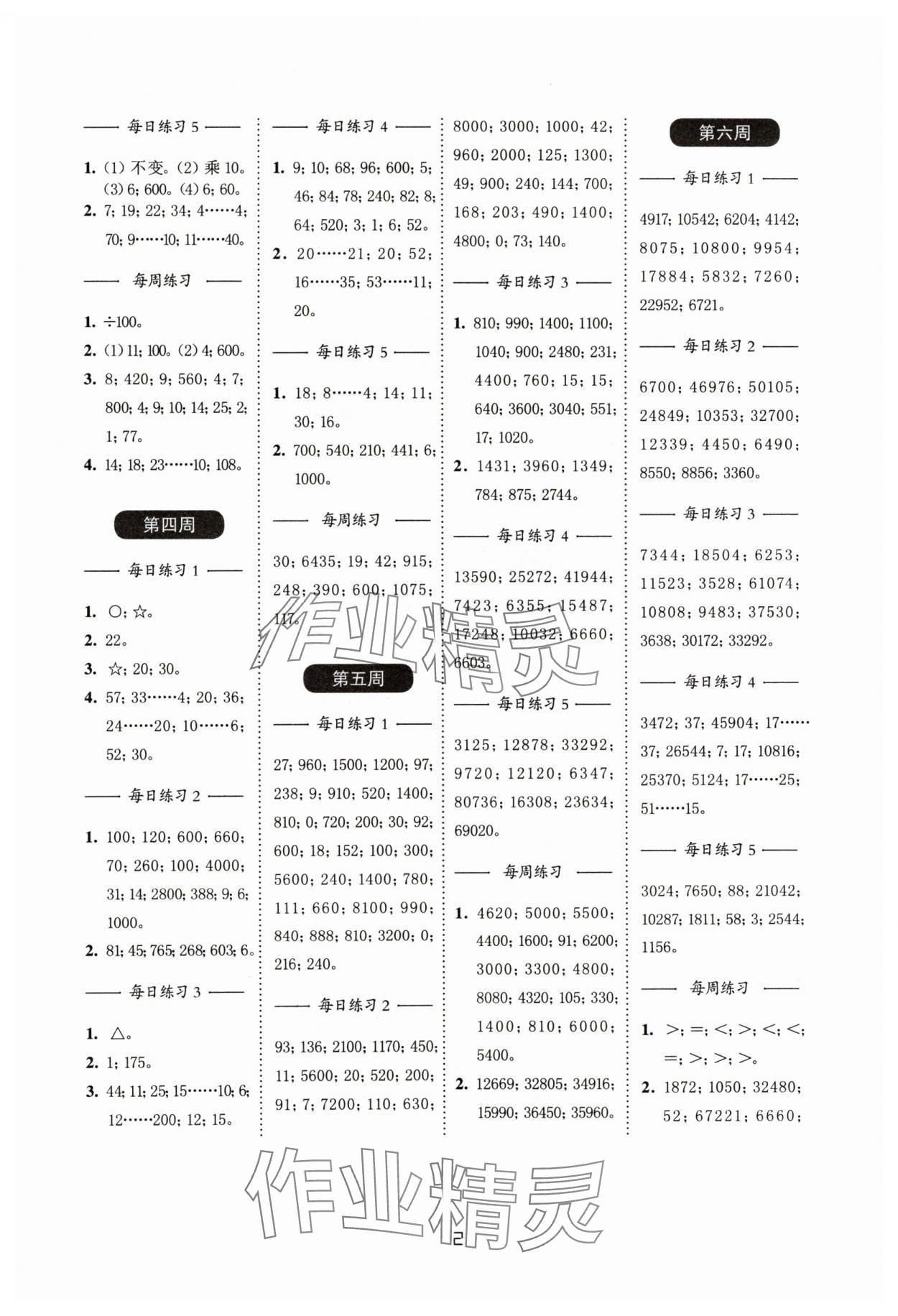 2024年计算百分百四年级数学下册苏教版 第2页