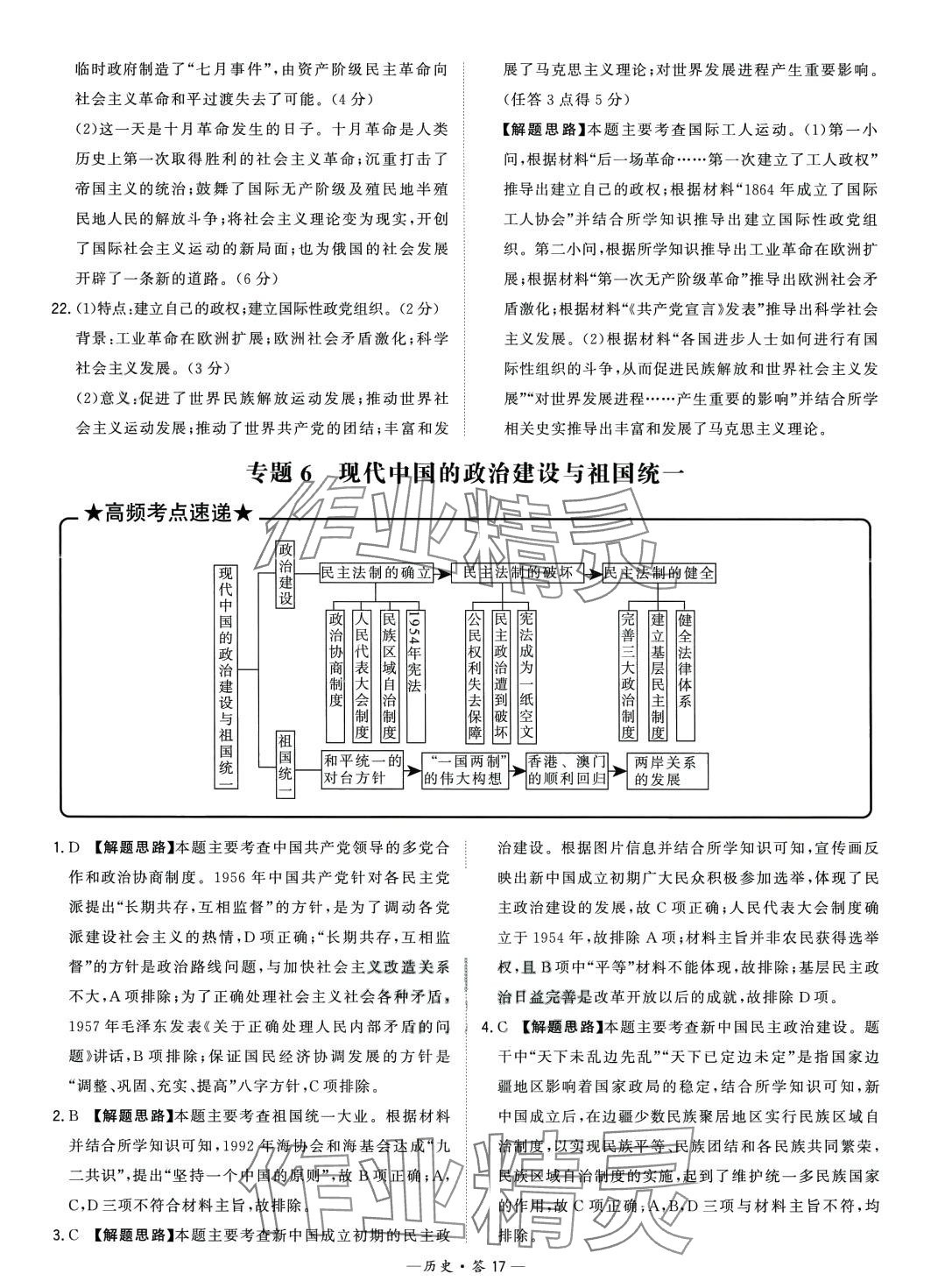 2024年天利38套對(duì)接高考單元專(zhuān)題訓(xùn)練高中歷史 第17頁(yè)