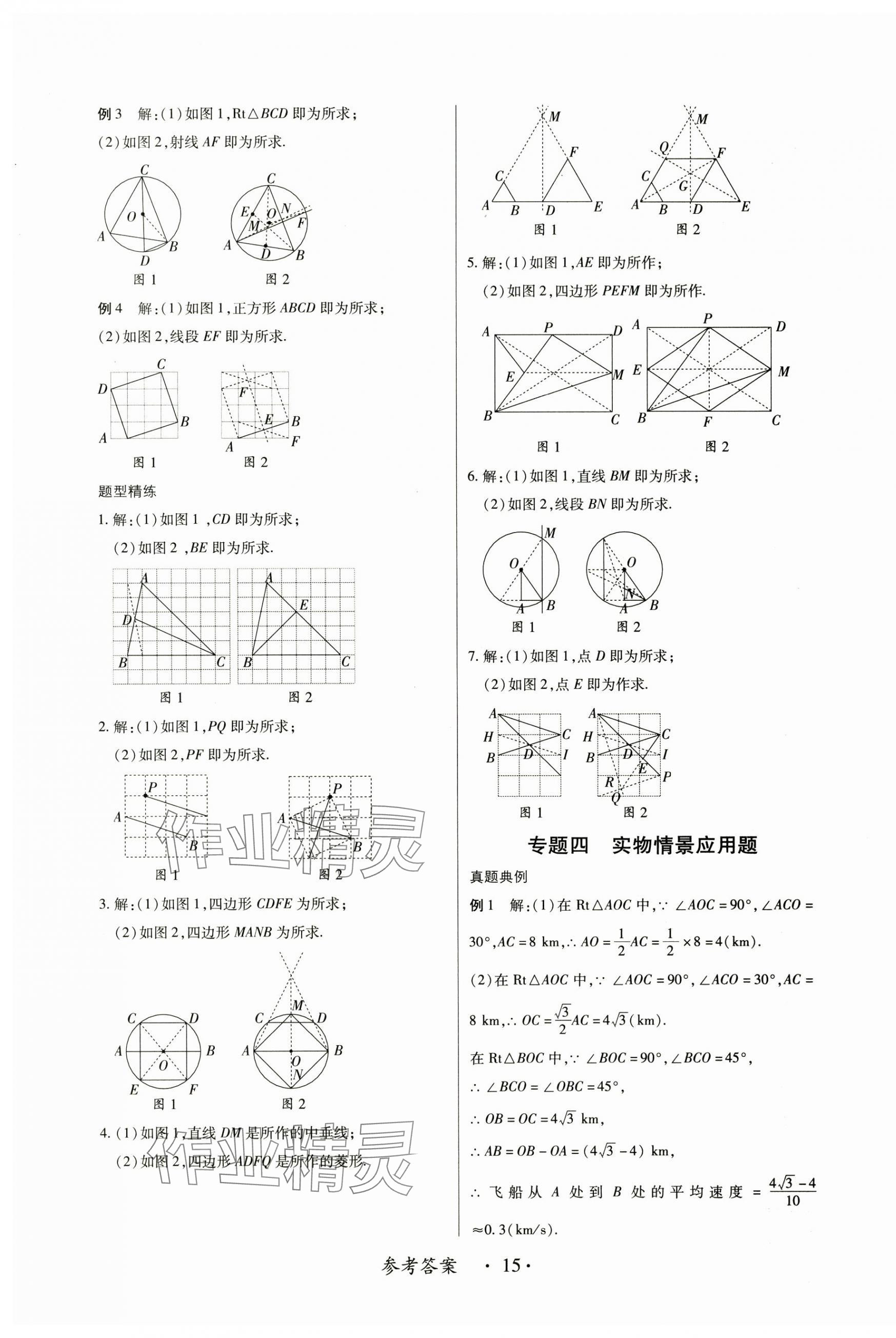2025年中考新思维数学江西专版&nbsp;参考答案第15页