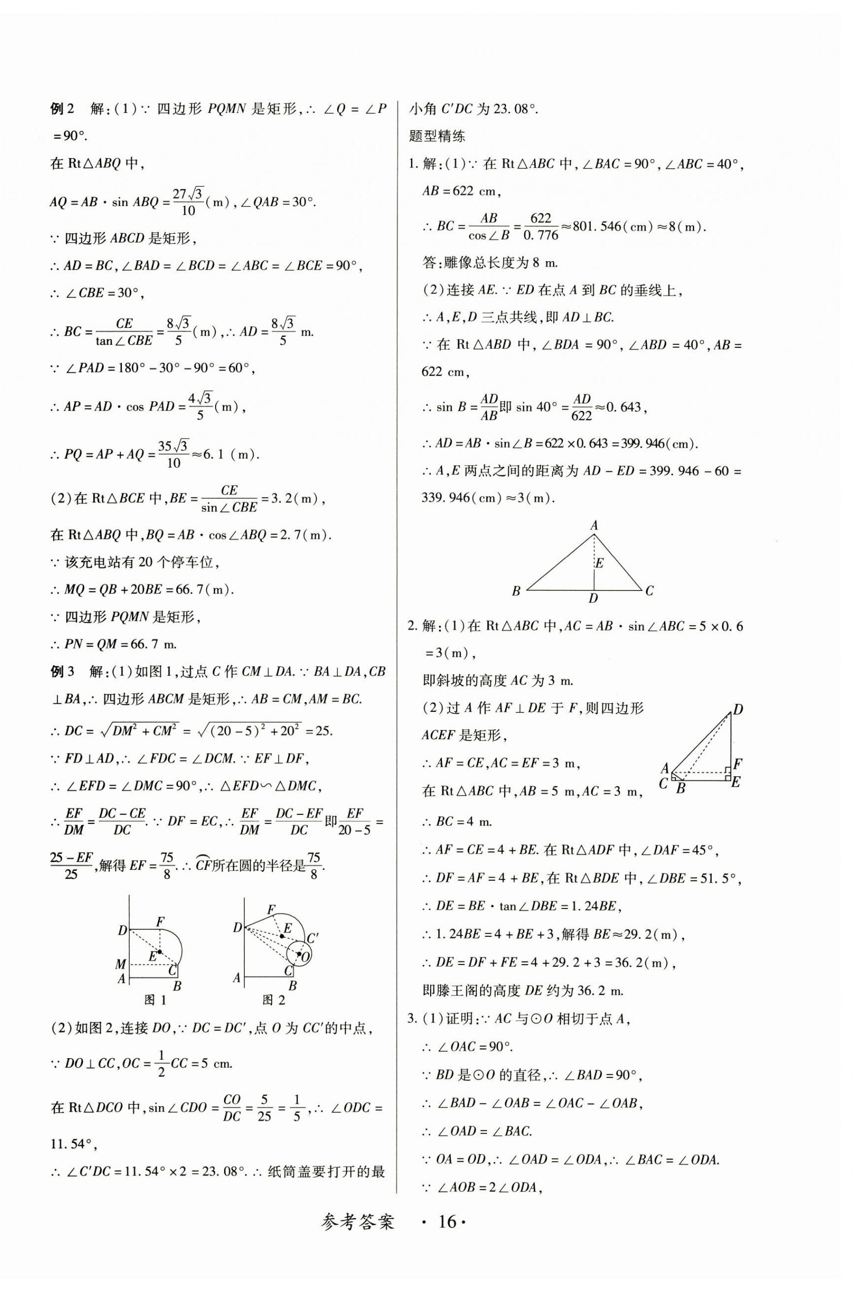 2025年中考新思维数学江西专版&nbsp;参考答案第16页