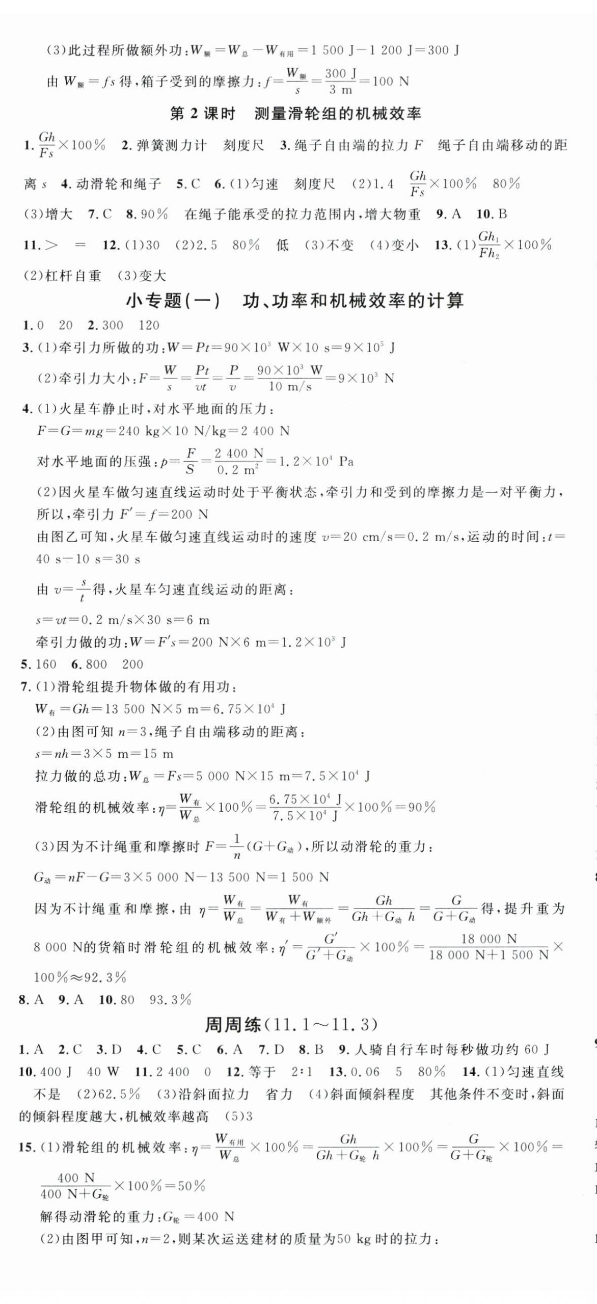 2024年名校課堂九年級物理上冊滬粵版江西專版 第2頁