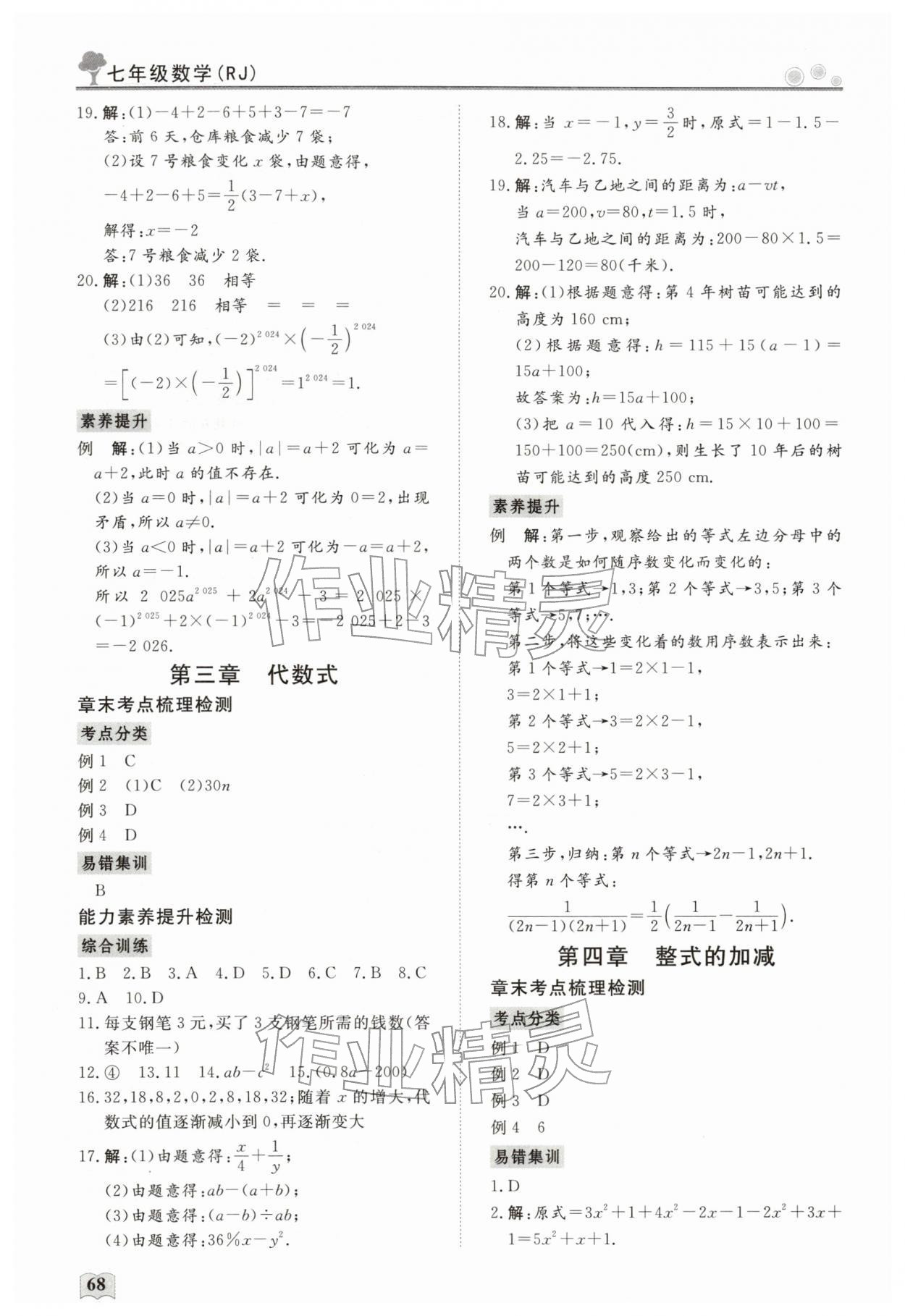 2026年智慧學(xué)習(xí)假期生活七年級(jí)數(shù)學(xué)&nbsp;第2頁(yè)
