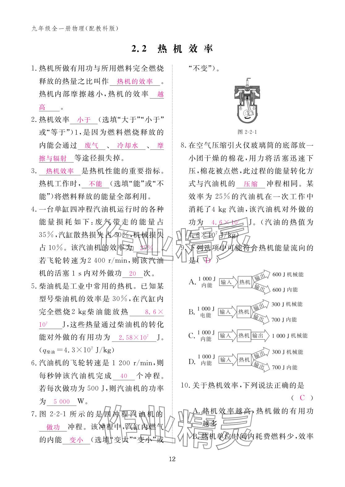 2025年作业本江西教育出版社九年级物理全一册教科版 参考答案第12页