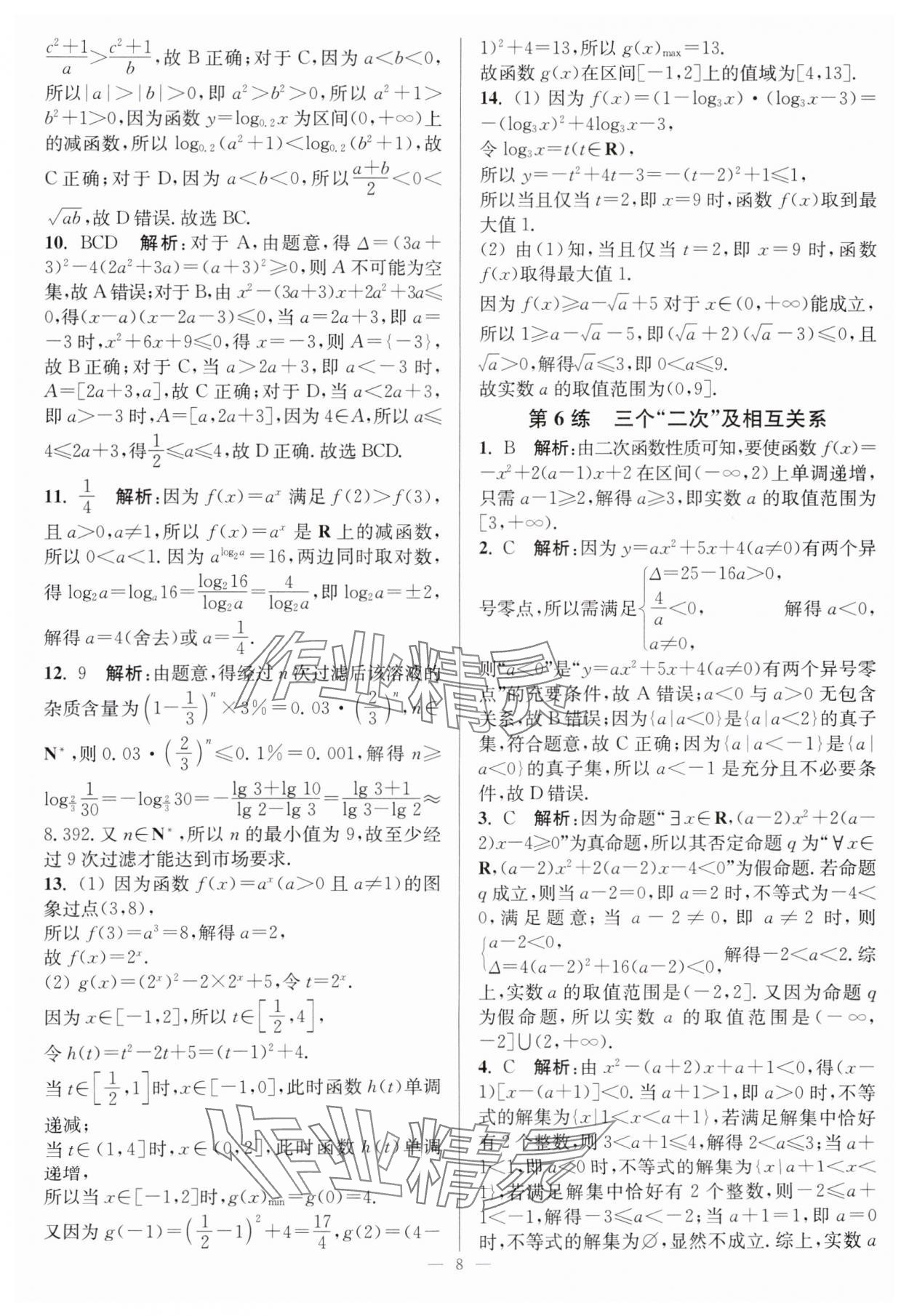 2025年暑假好幫手高二數(shù)學(xué)蘇教版 第8頁