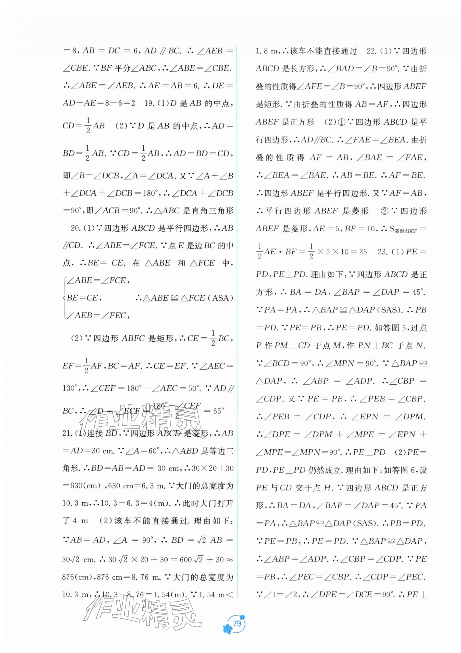 2026年自主学习能力测评单元测试八年级数学下册人教版&nbsp;第3页