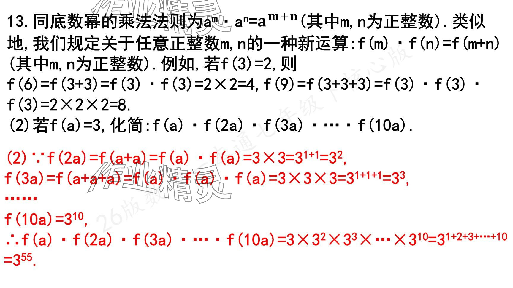 2025年一本通武漢出版社七年級數(shù)學(xué)下冊北師大版核心版 參考答案第87頁