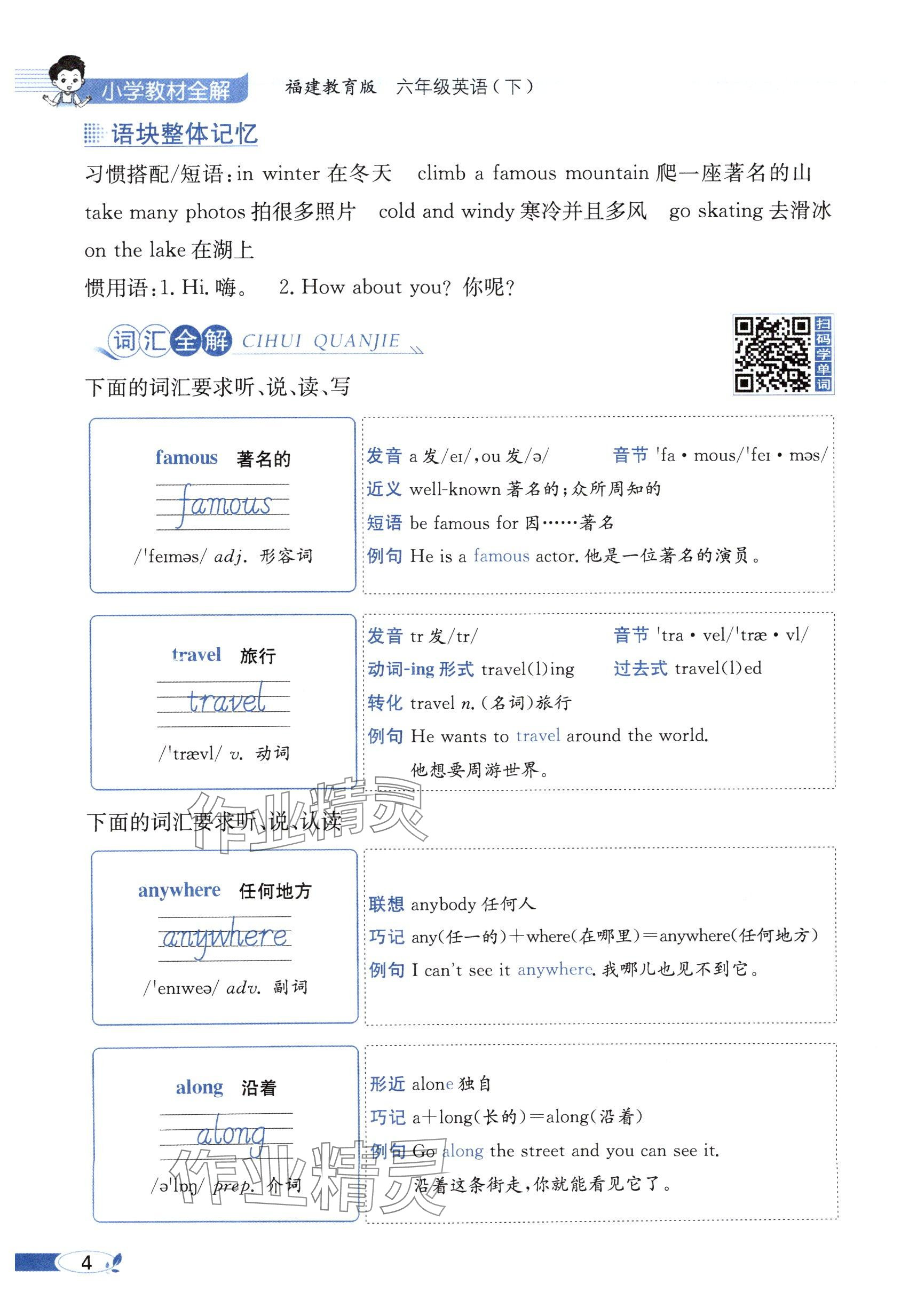 2025年教材課本六年級英語下冊閩教版 參考答案第4頁