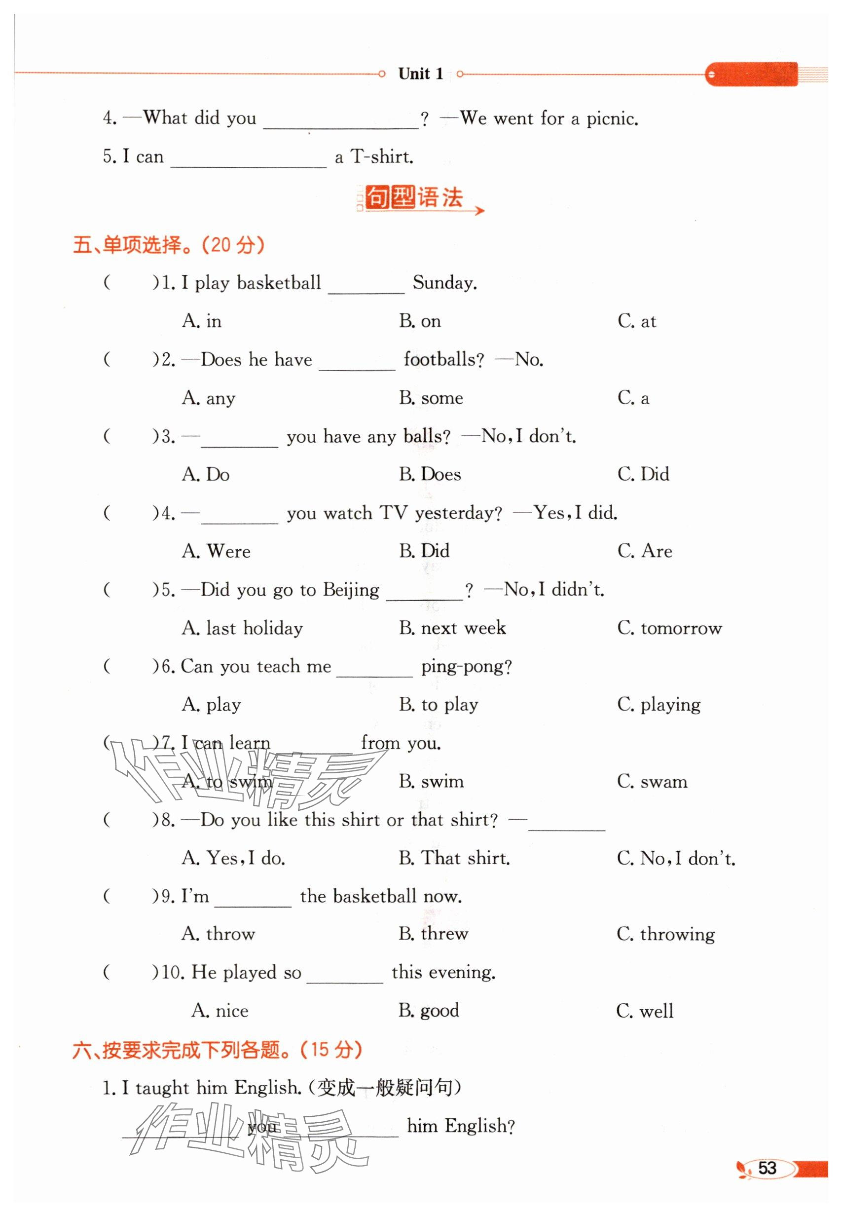 2025年教材課本六年級英語下冊冀教版 參考答案第53頁